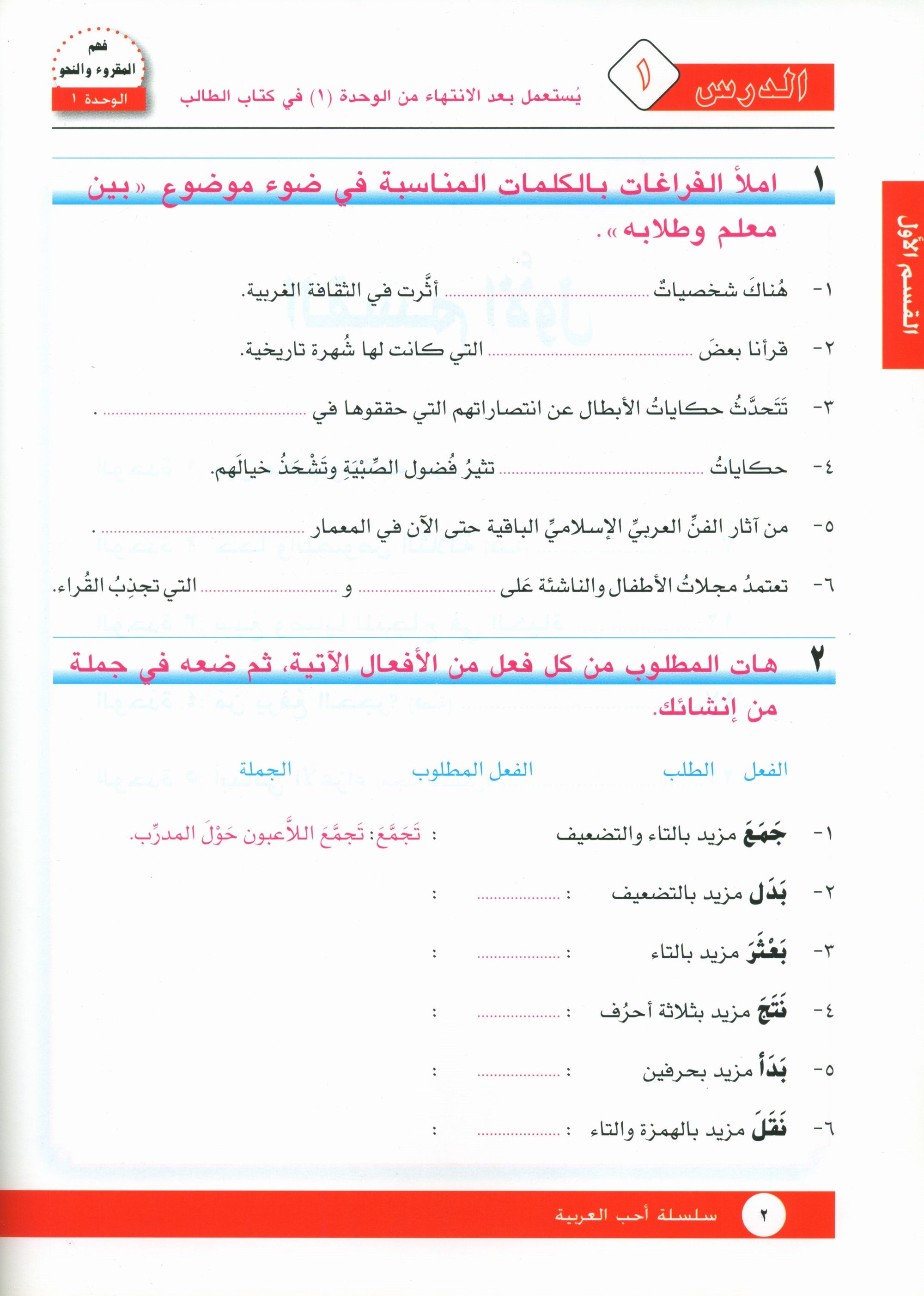 I Love Arabic Workbook Level 9 أحب العربية كتاب التدريبات