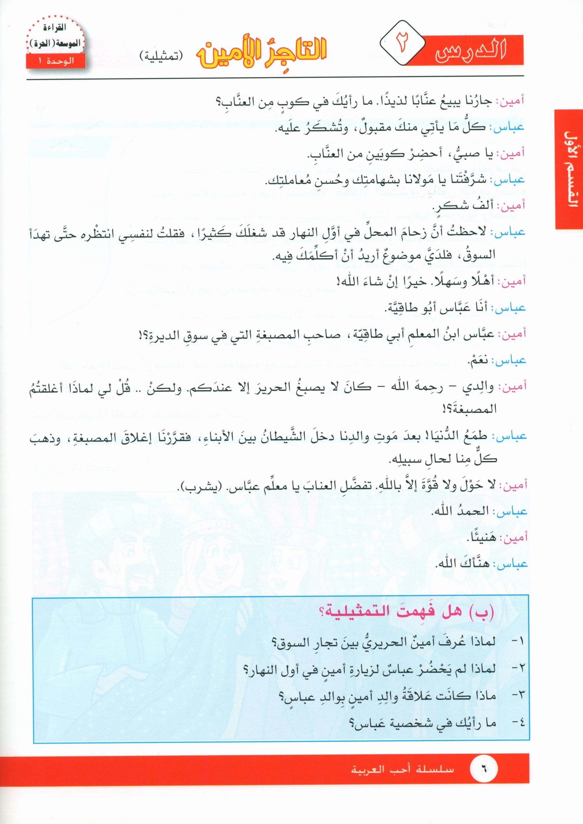 I Love Arabic Workbook Level 9 أحب العربية كتاب التدريبات