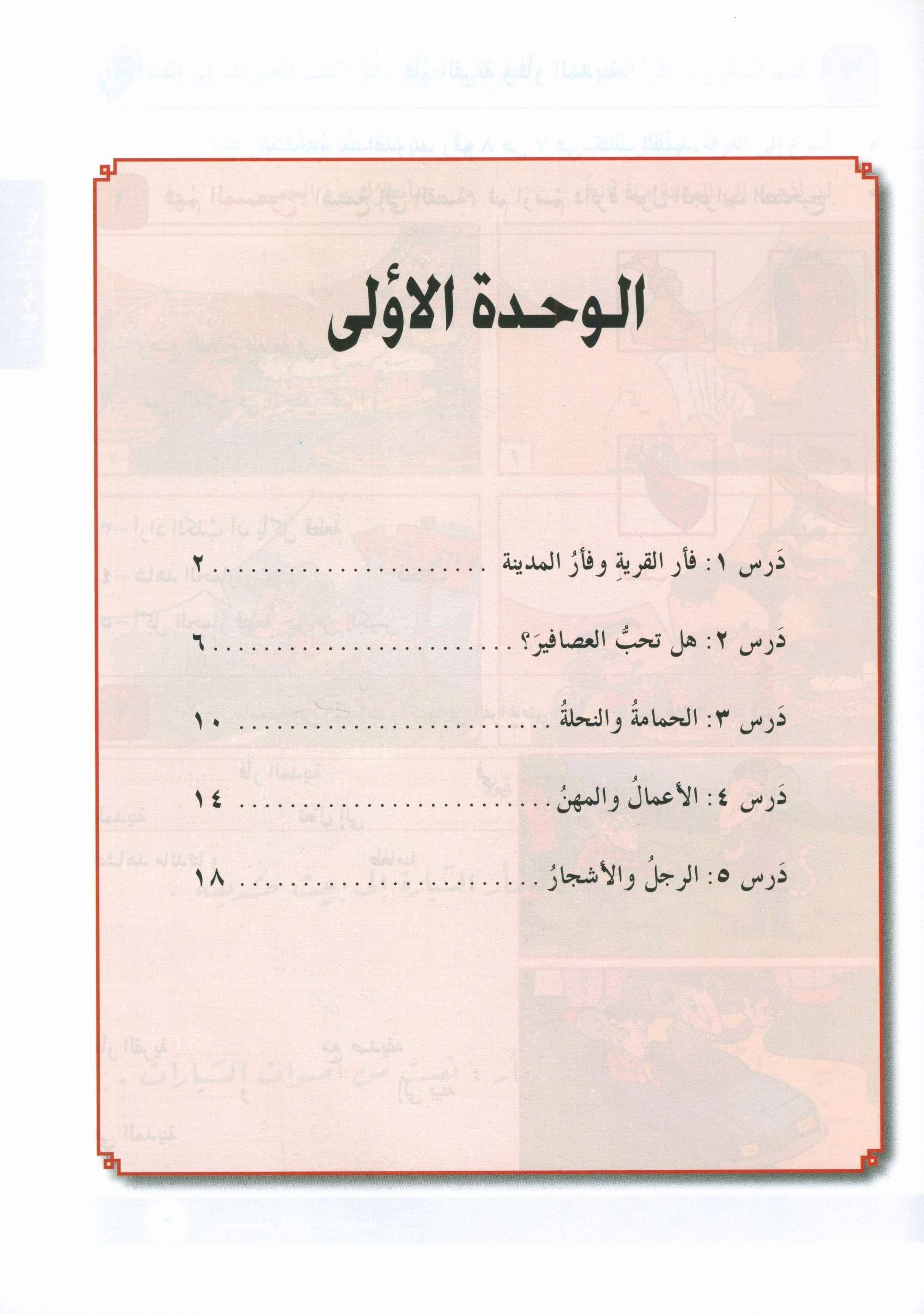 I Love Arabic Workbook Level 3 أحب العربية كتاب التدريبات