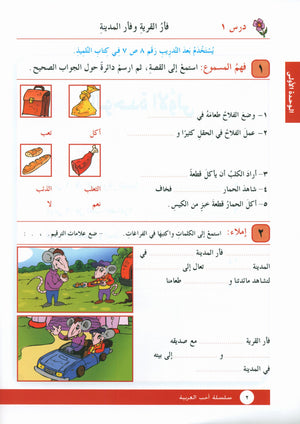 I Love Arabic Workbook Level 3 أحب العربية كتاب التدريبات