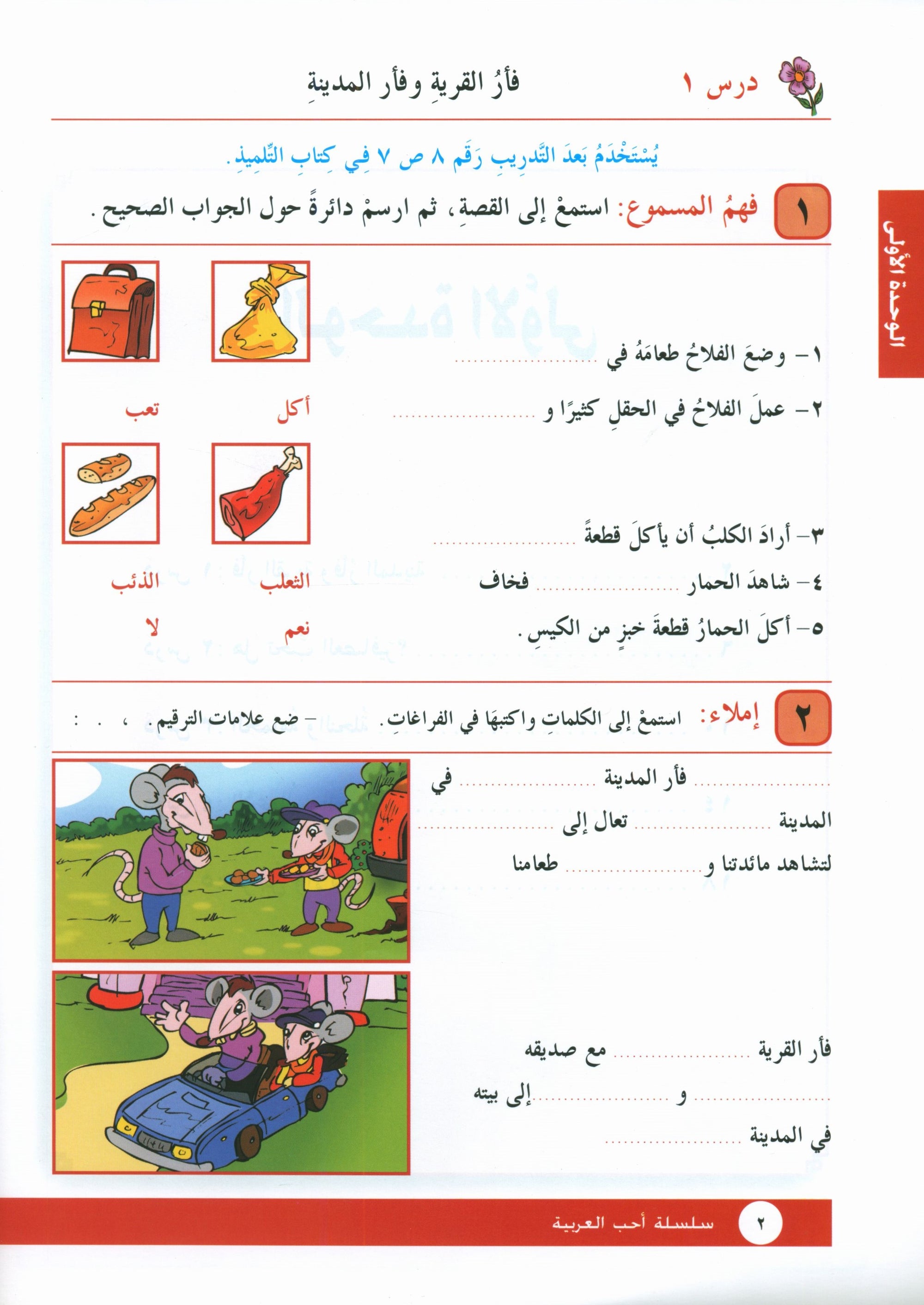 I Love Arabic Workbook Level 3 أحب العربية كتاب التدريبات