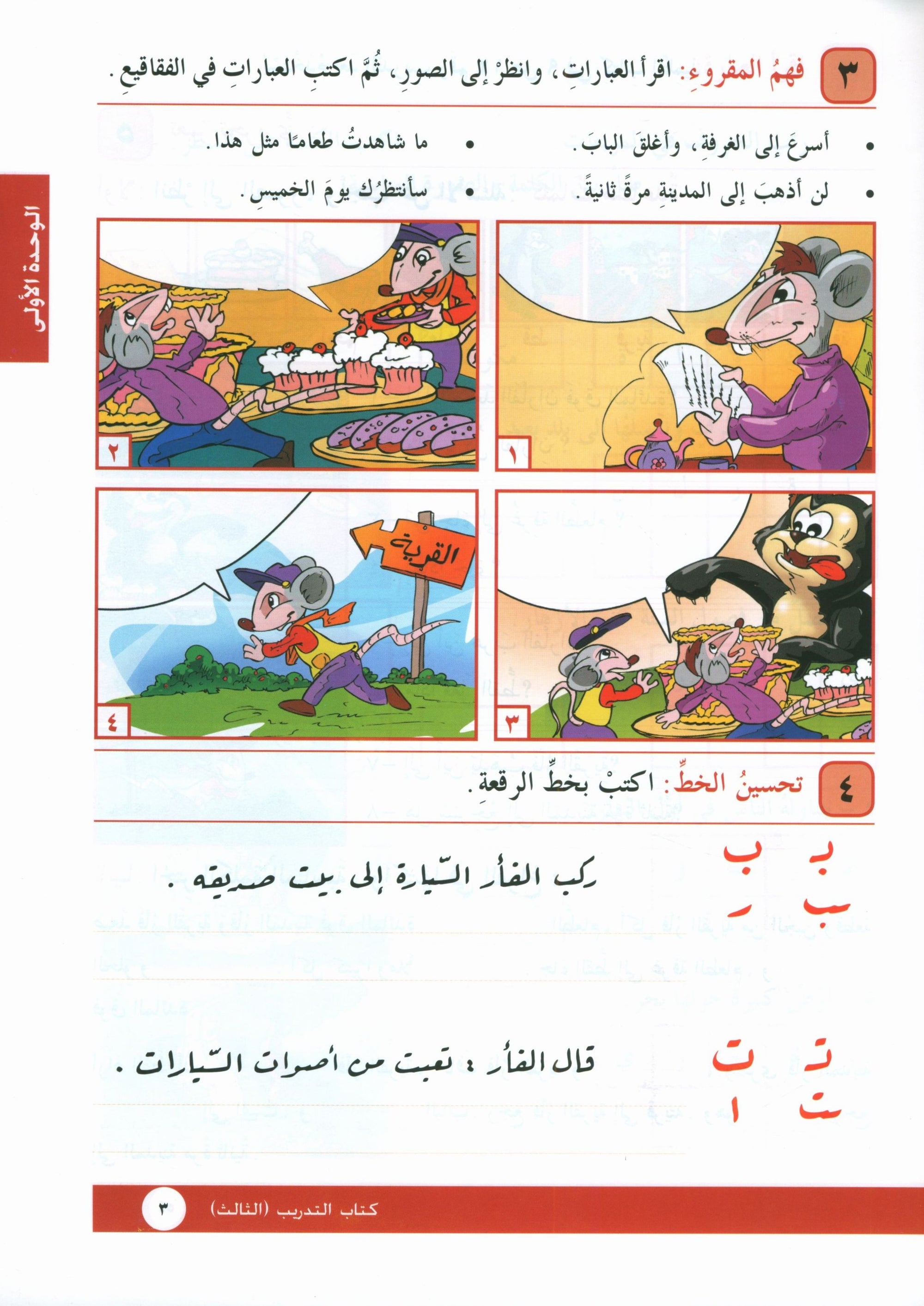 I Love Arabic Workbook Level 3 أحب العربية كتاب التدريبات