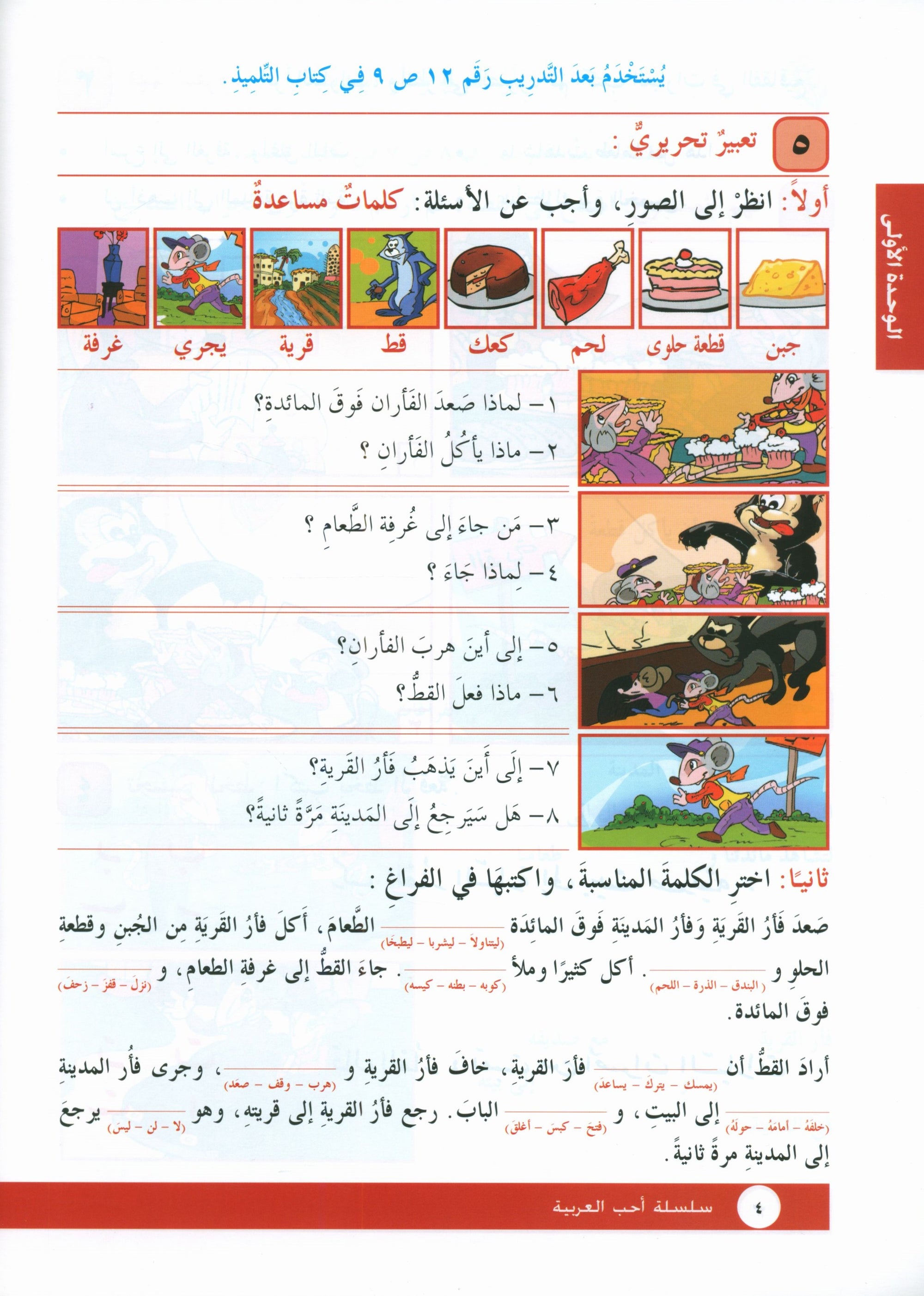 I Love Arabic Workbook Level 3 أحب العربية كتاب التدريبات