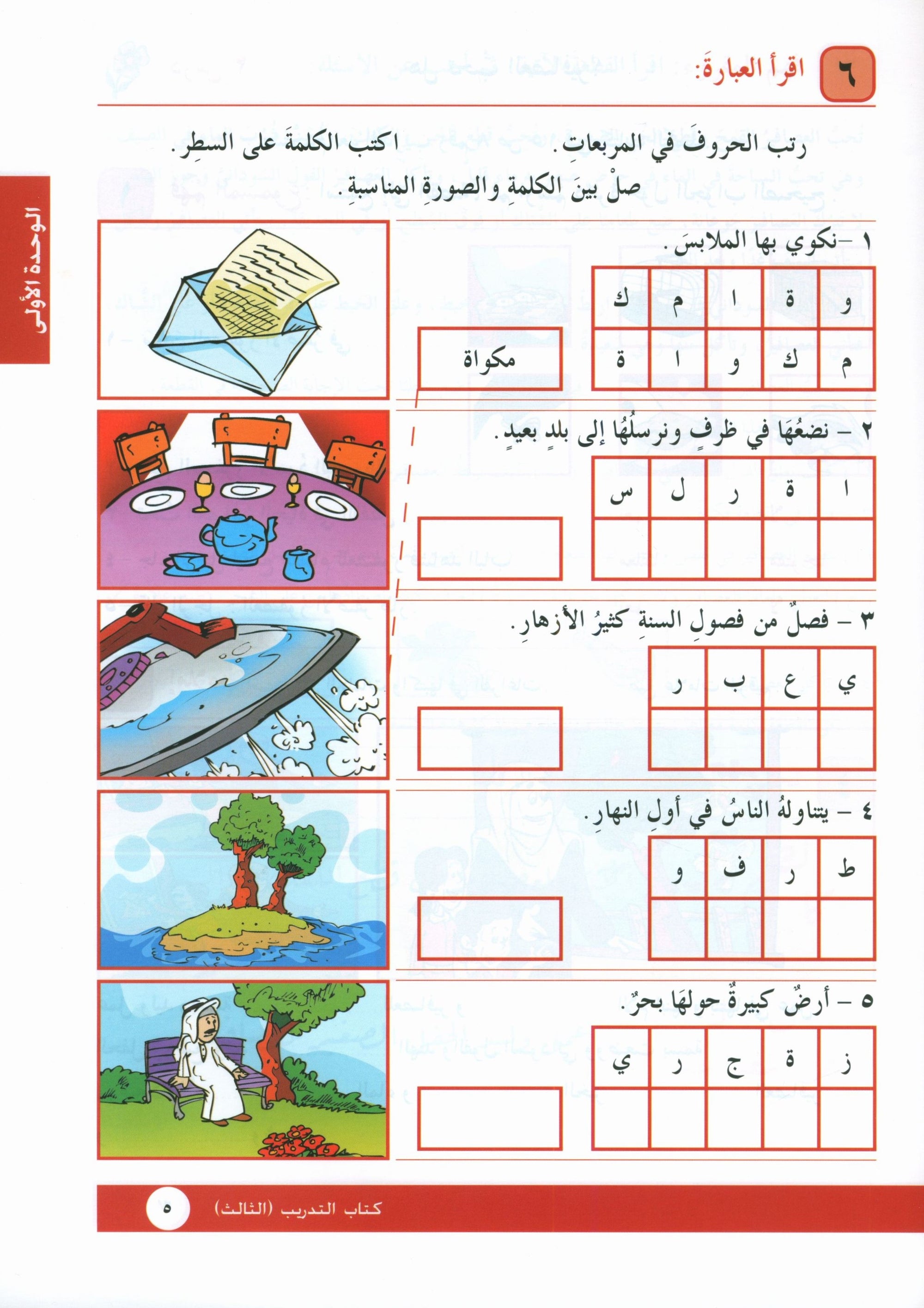 I Love Arabic Workbook Level 3 أحب العربية كتاب التدريبات