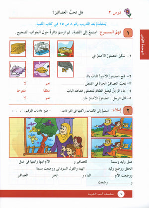 I Love Arabic Workbook Level 3 أحب العربية كتاب التدريبات