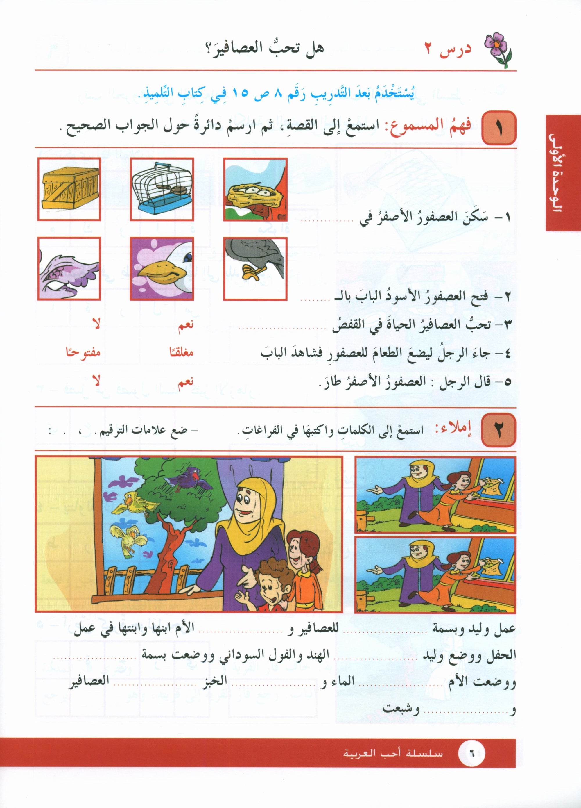 I Love Arabic Workbook Level 3 أحب العربية كتاب التدريبات