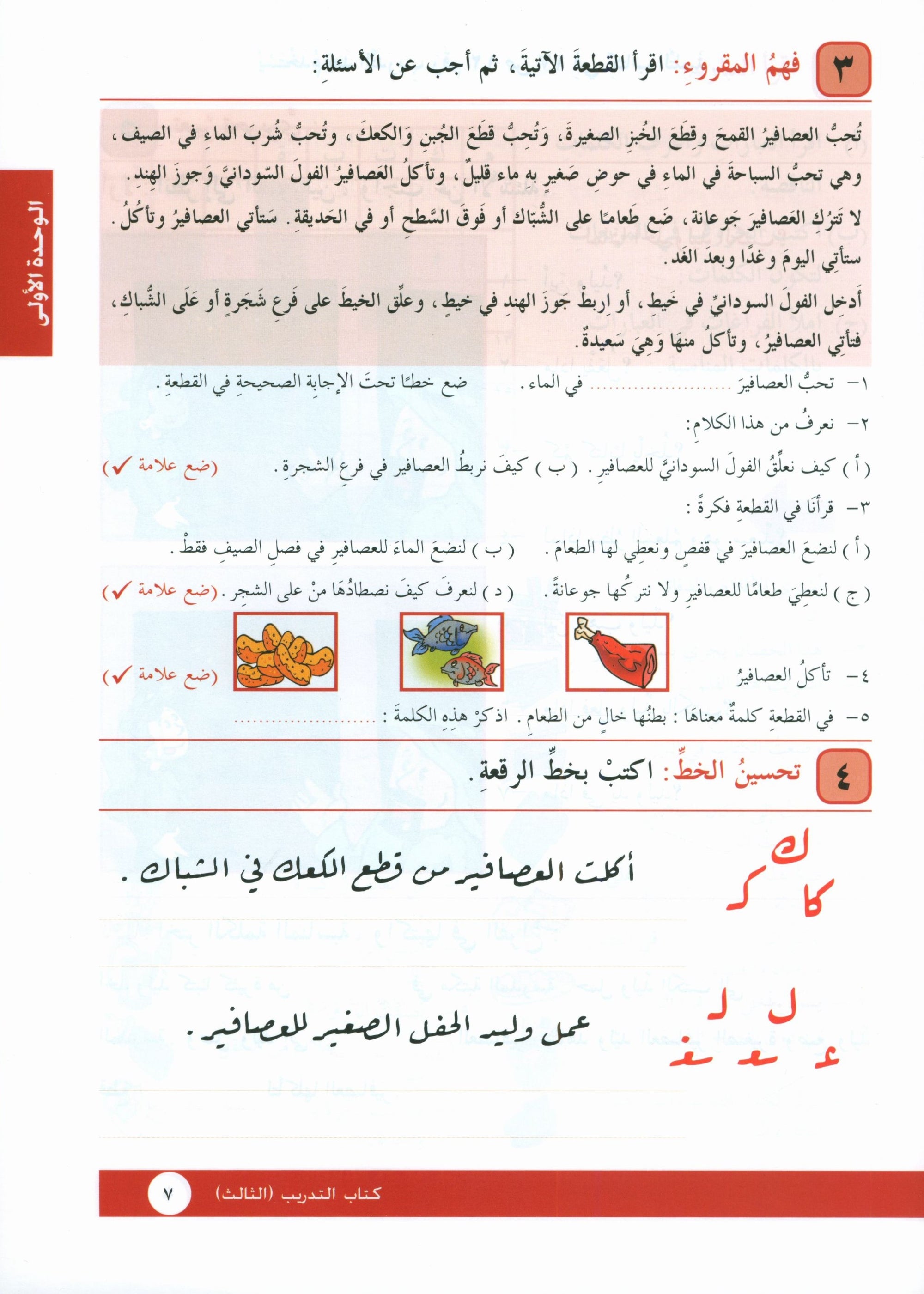 I Love Arabic Workbook Level 3 أحب العربية كتاب التدريبات