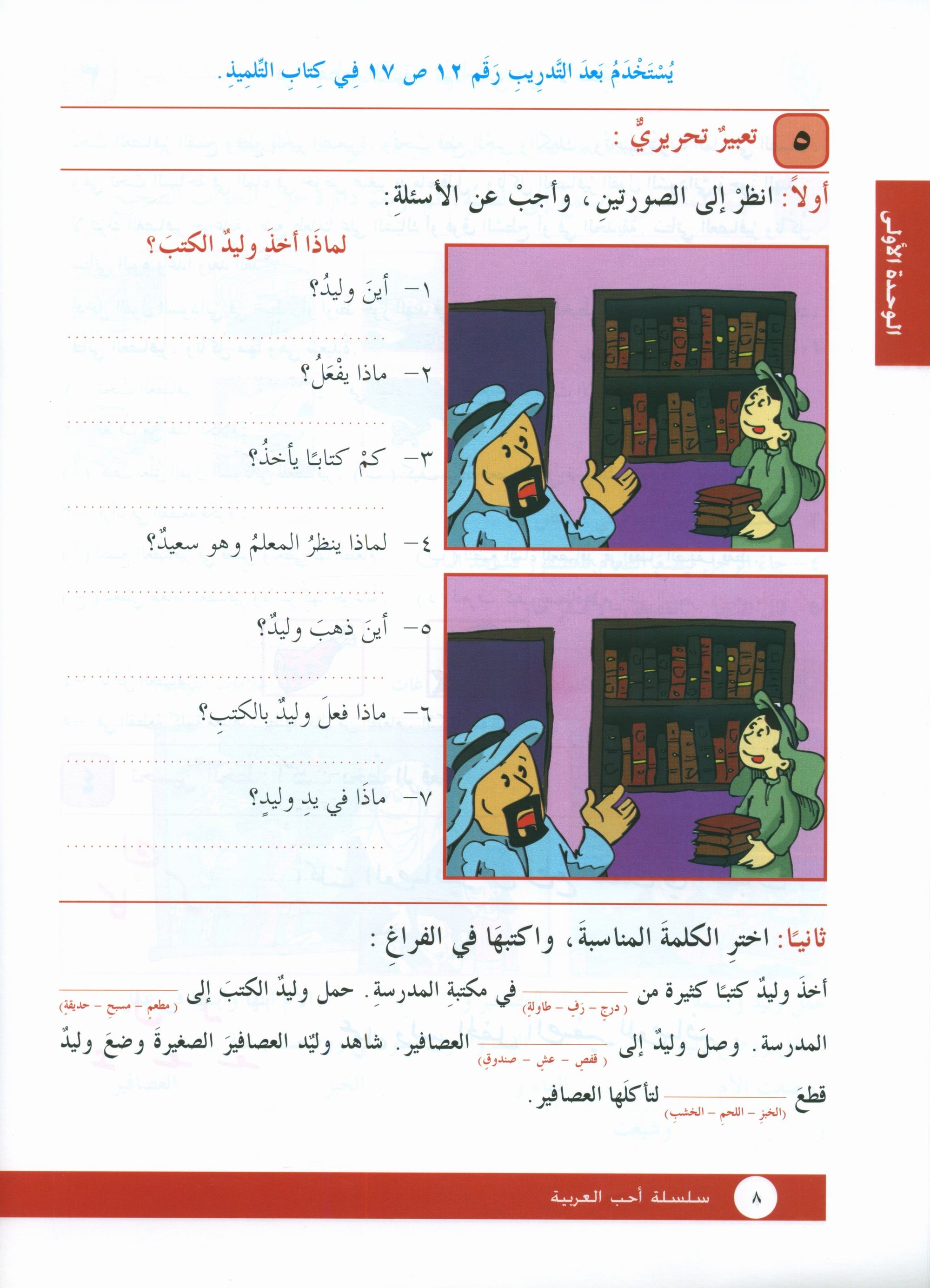 I Love Arabic Workbook Level 3 أحب العربية كتاب التدريبات