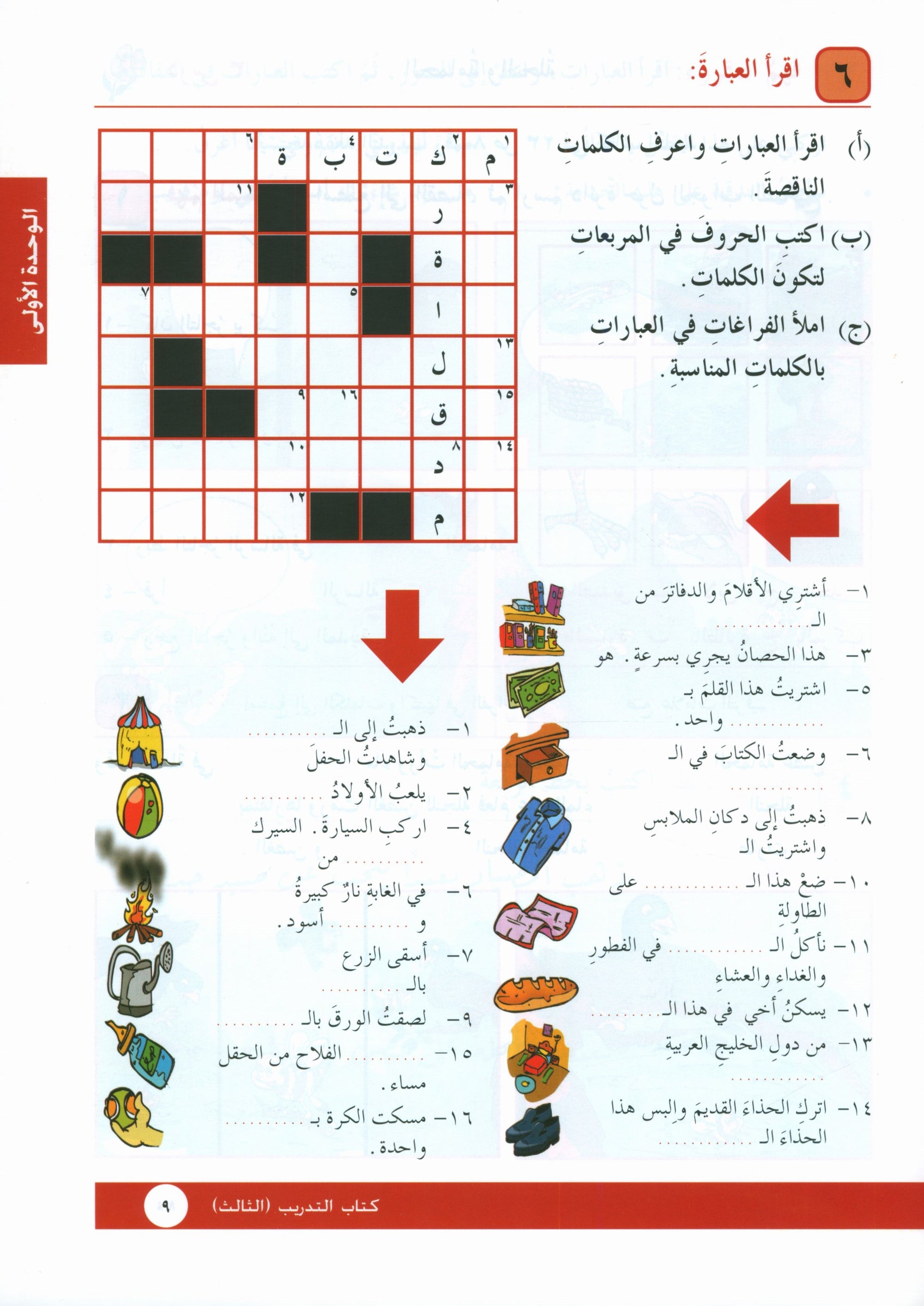 I Love Arabic Workbook Level 3 أحب العربية كتاب التدريبات