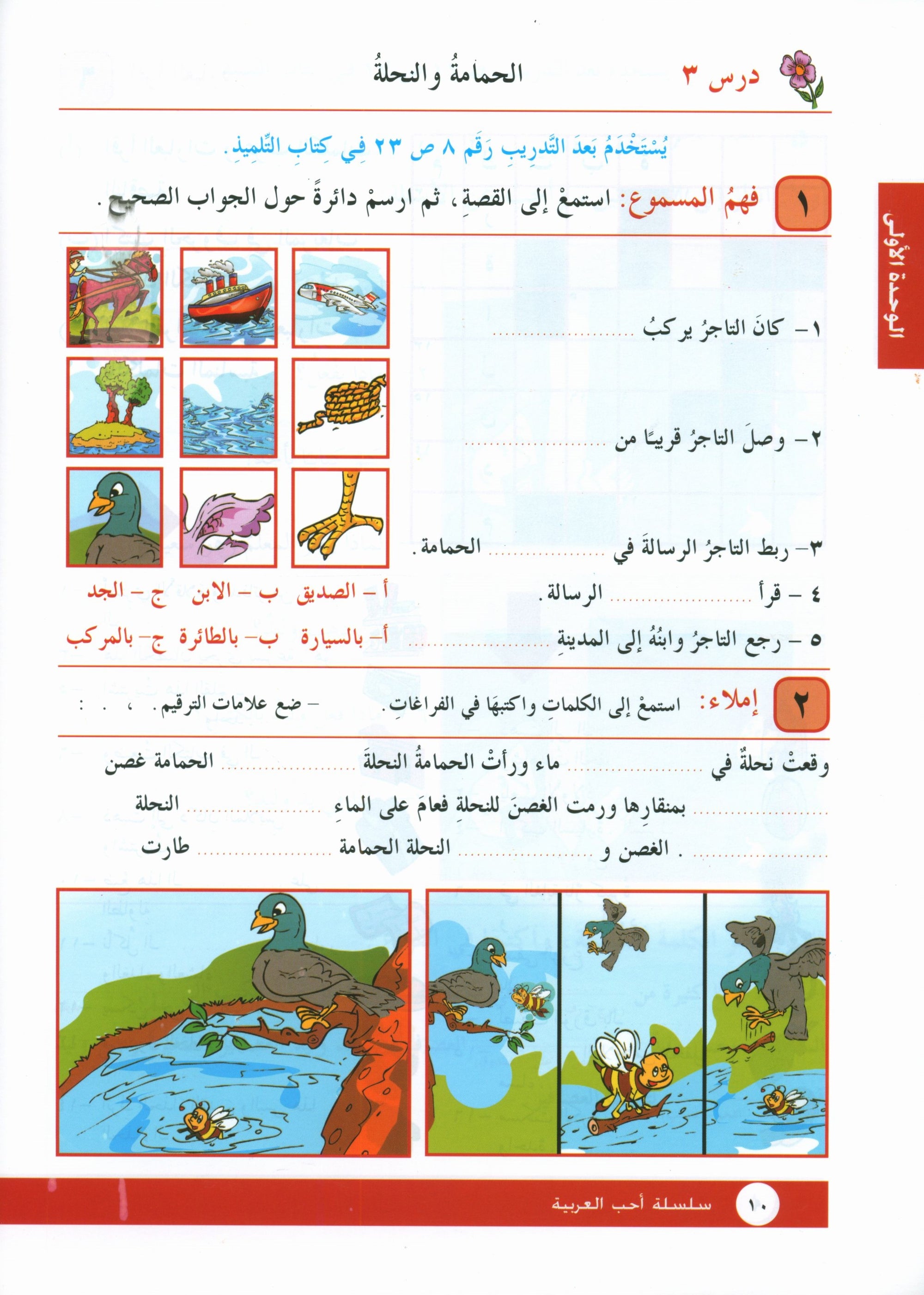 I Love Arabic Workbook Level 3 أحب العربية كتاب التدريبات