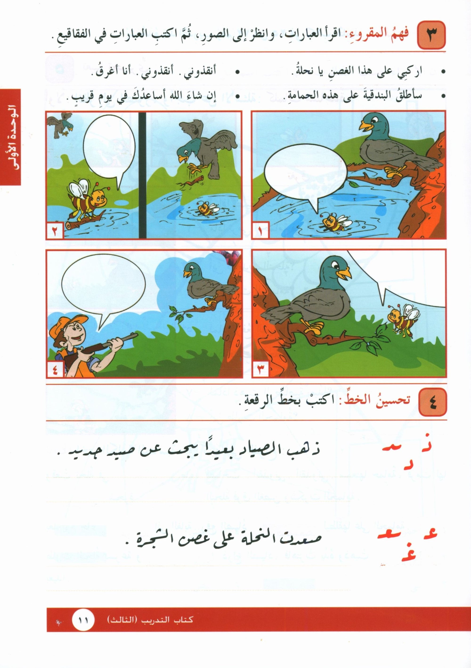 I Love Arabic Workbook Level 3 أحب العربية كتاب التدريبات