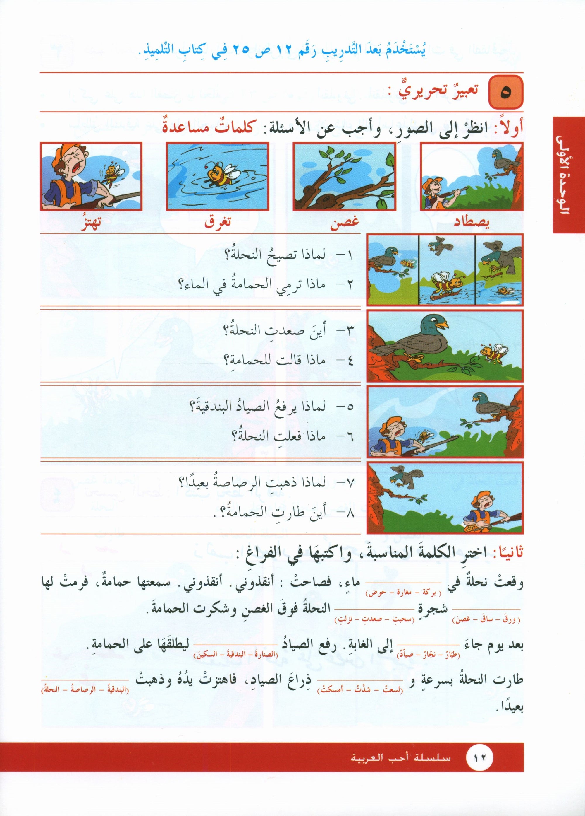 I Love Arabic Workbook Level 3 أحب العربية كتاب التدريبات