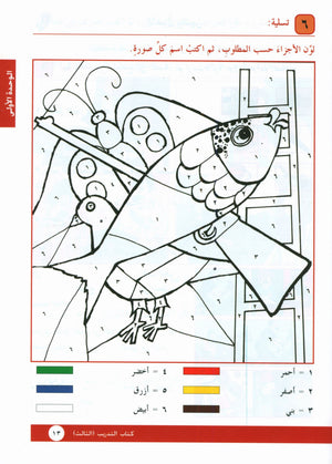 I Love Arabic Workbook Level 3 أحب العربية كتاب التدريبات