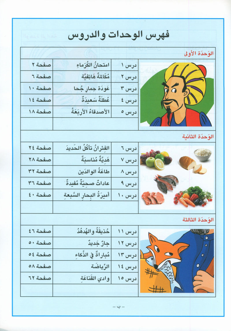 I Love Arabic Workbook Level 4 أحب العربية كتاب التدريبات