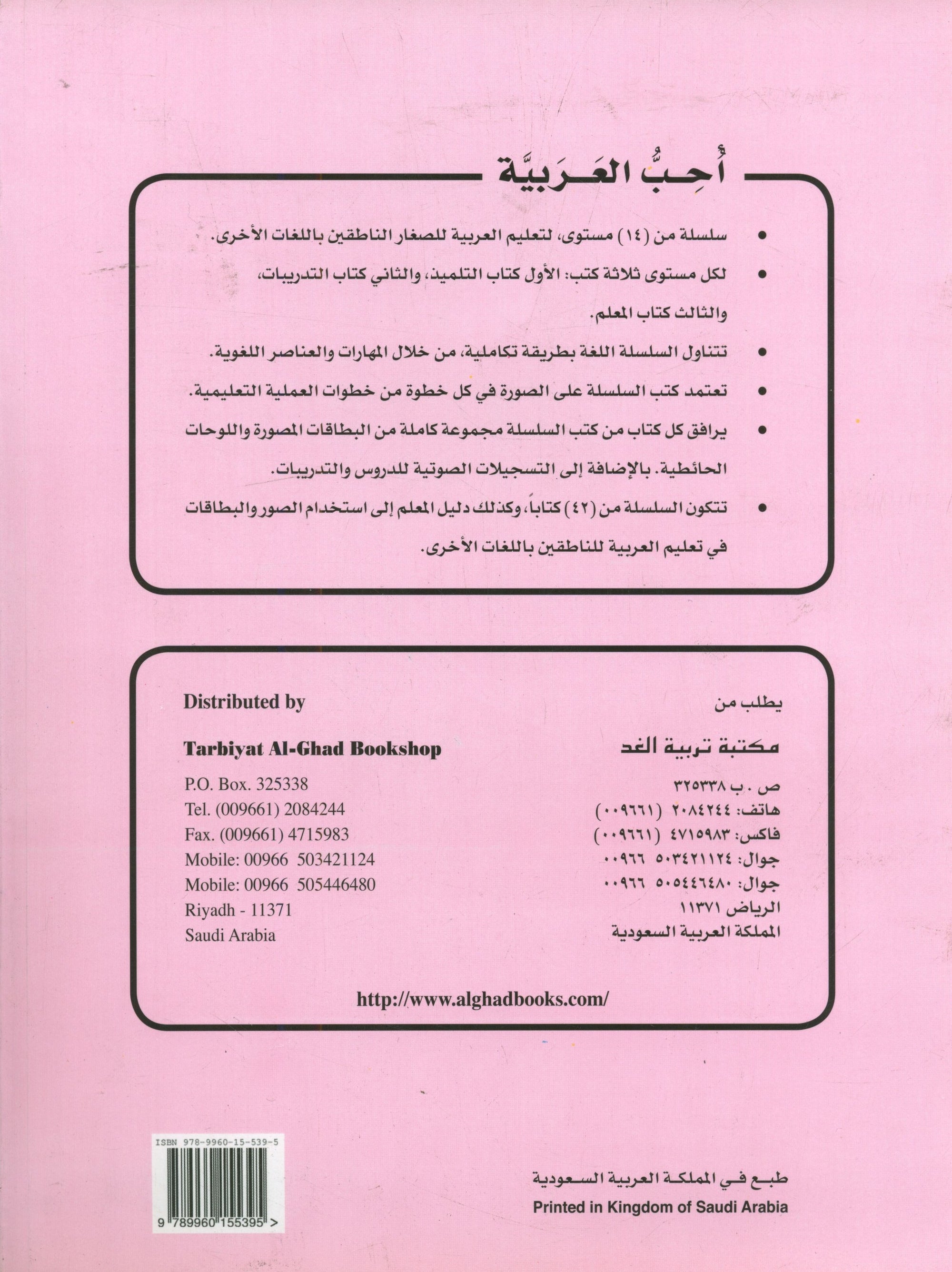 I Love Arabic Textbook Level 12 أحب العربية