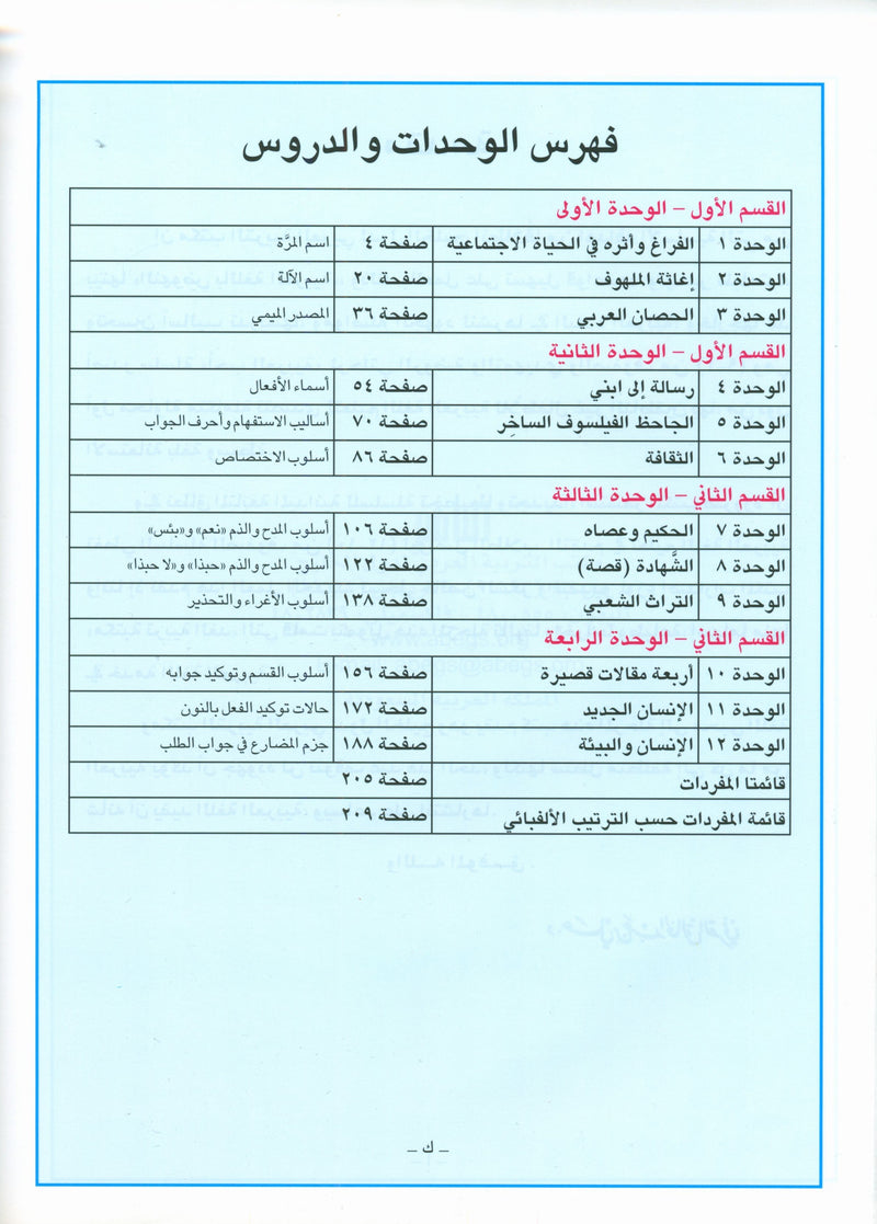 I Love Arabic Textbook Level 12 أحب العربية
