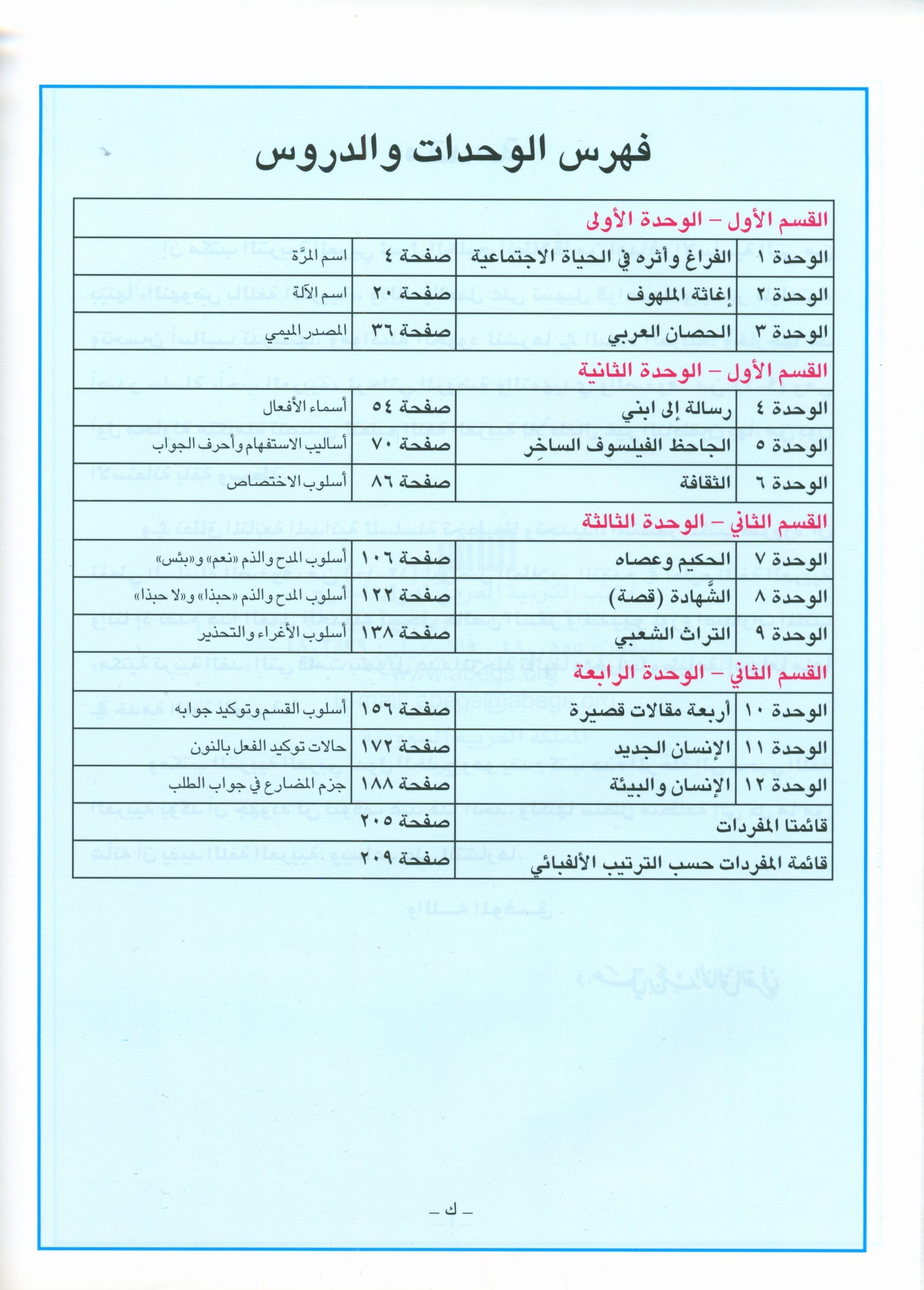 I Love Arabic Textbook Level 12 أحب العربية