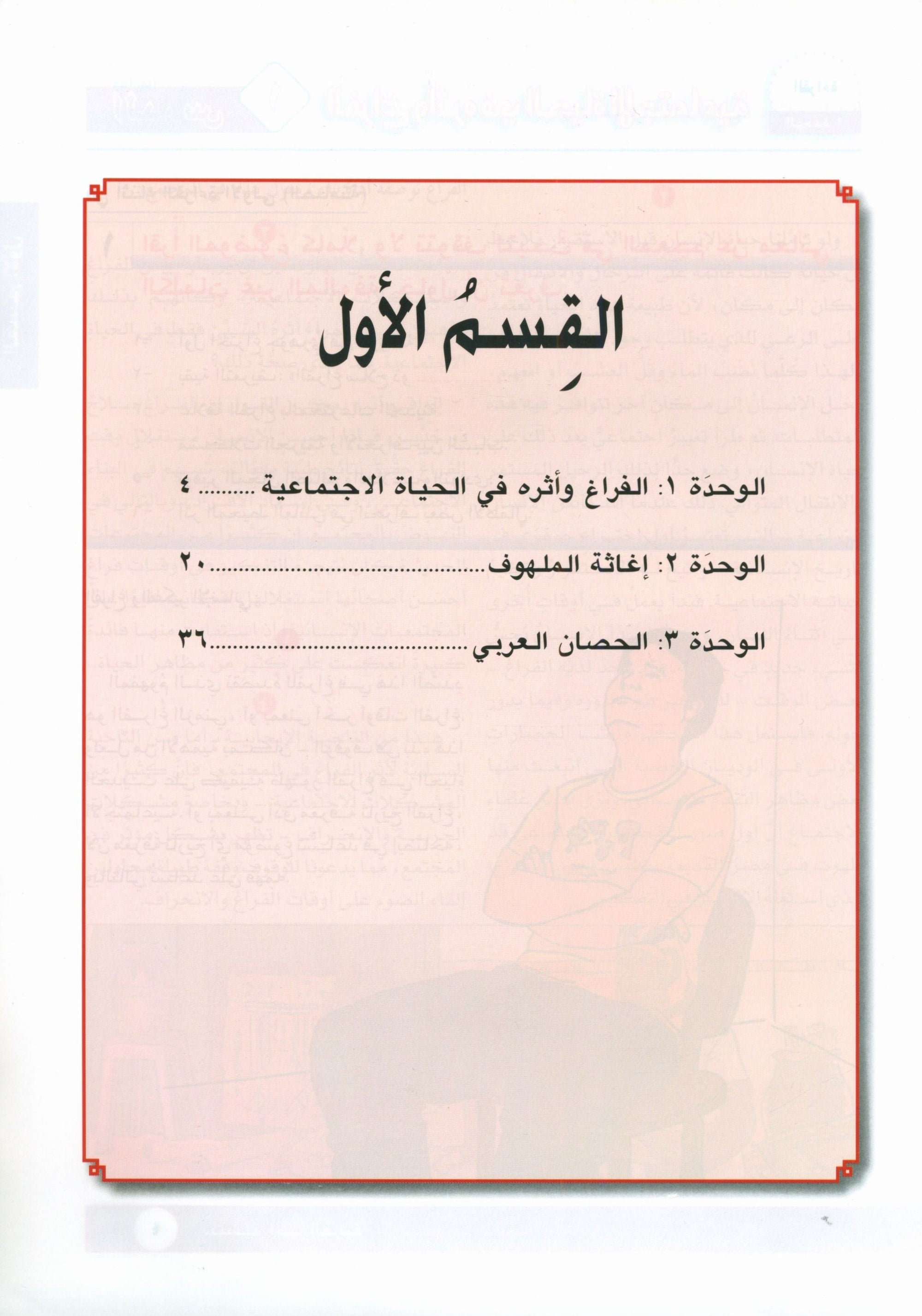 I Love Arabic Textbook Level 12 أحب العربية