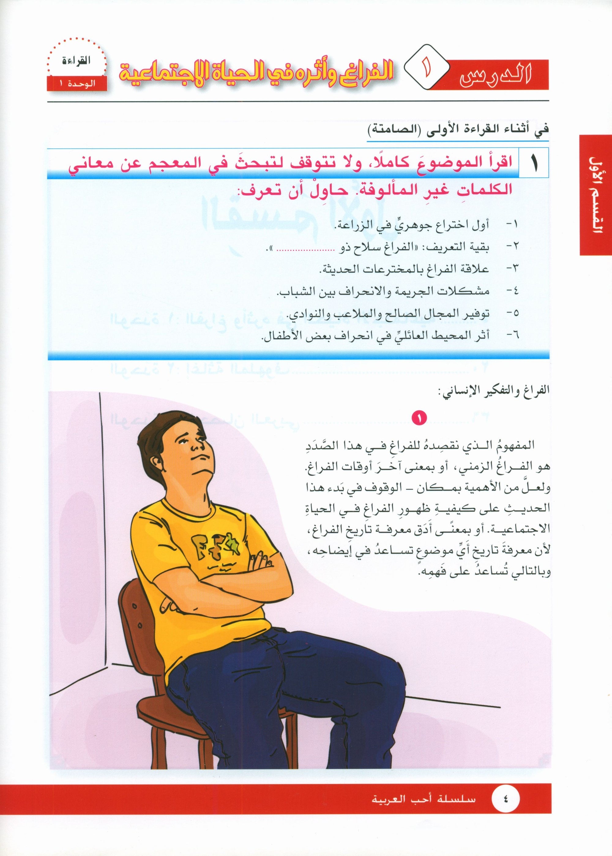 I Love Arabic Textbook Level 12 أحب العربية
