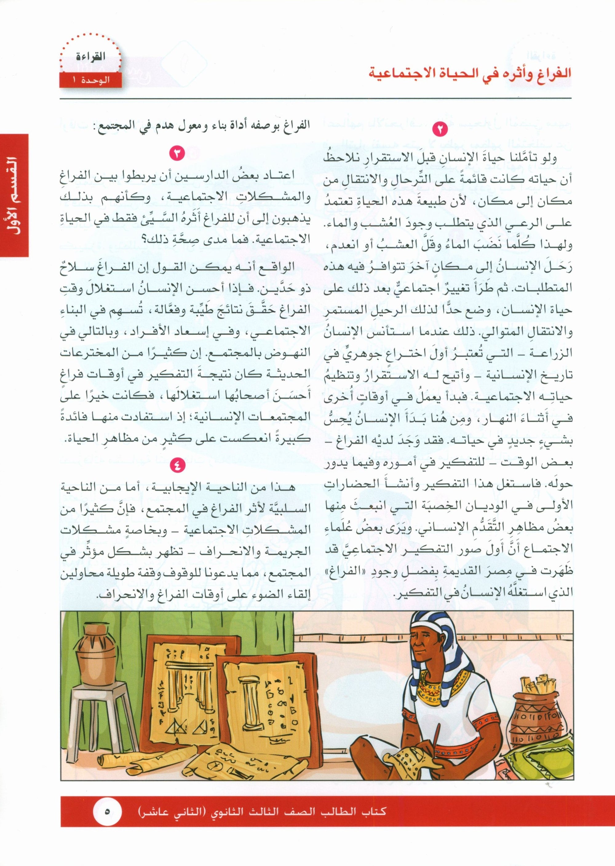 I Love Arabic Textbook Level 12 أحب العربية