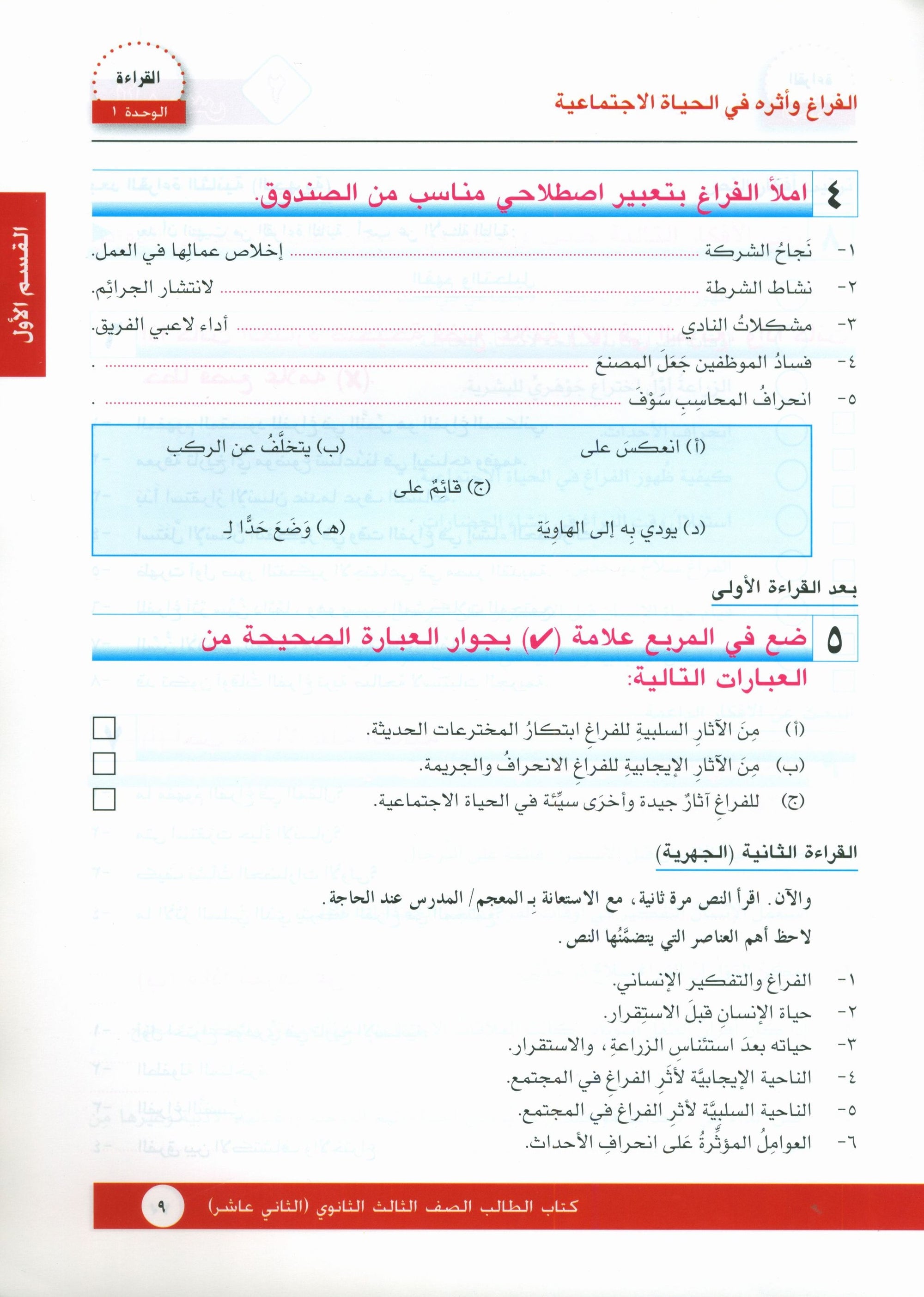 I Love Arabic Textbook Level 12 أحب العربية