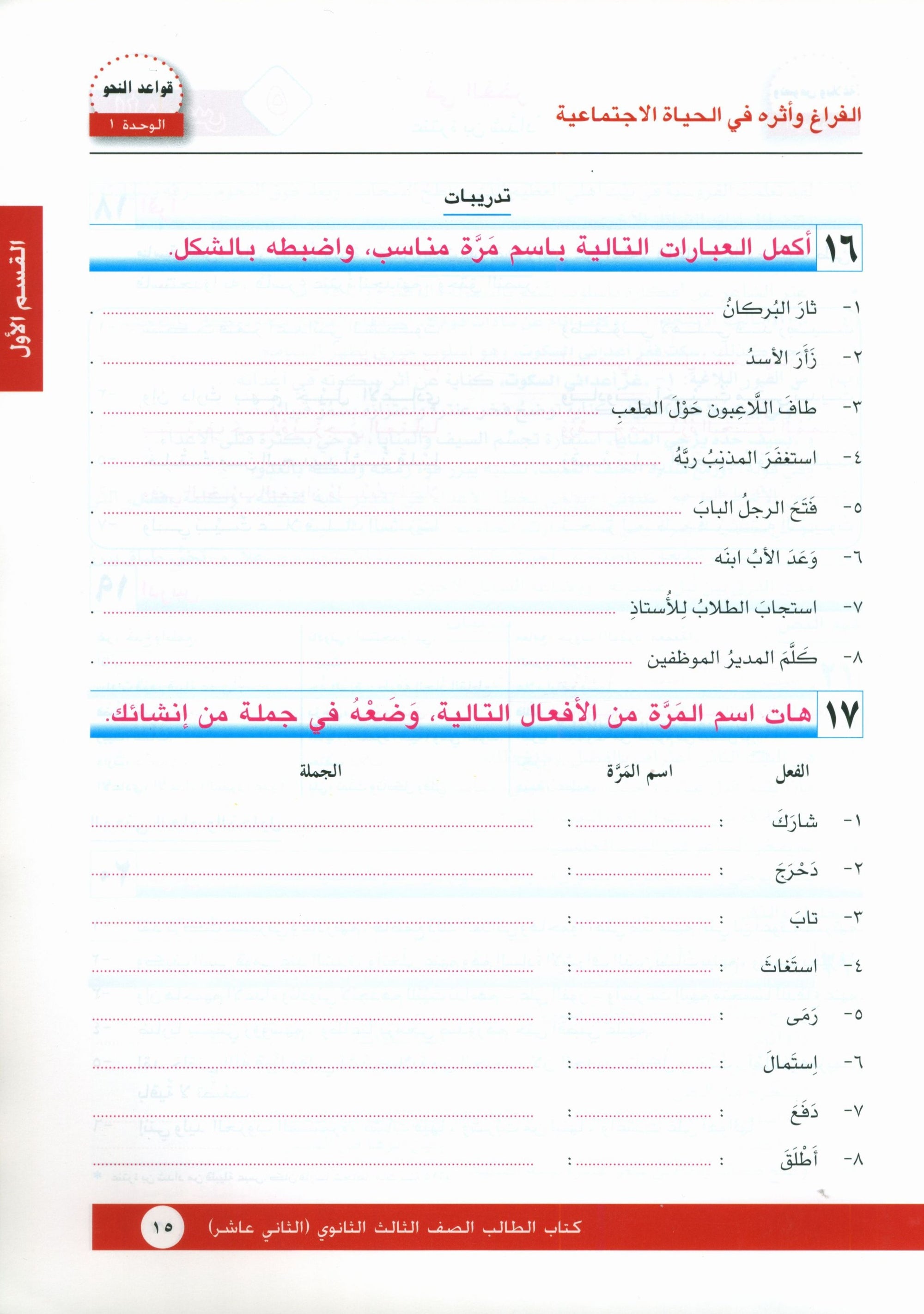 I Love Arabic Textbook Level 12 أحب العربية