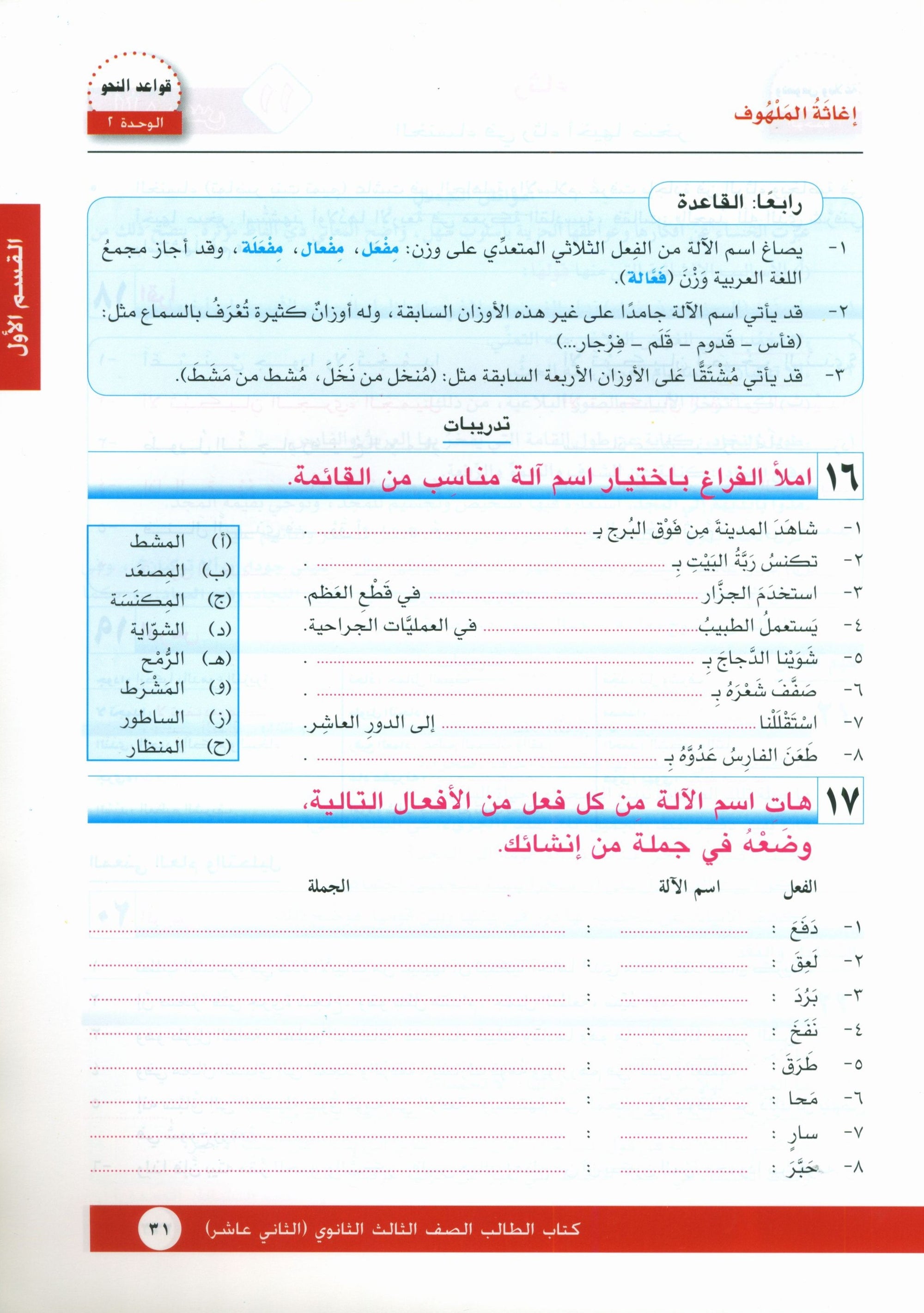 I Love Arabic Textbook Level 12 أحب العربية