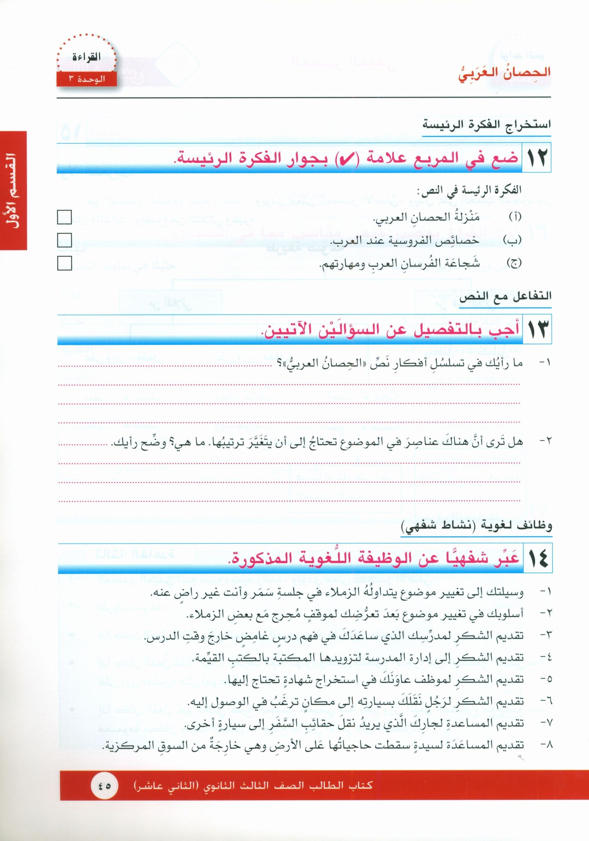 I Love Arabic Textbook Level 12 أحب العربية