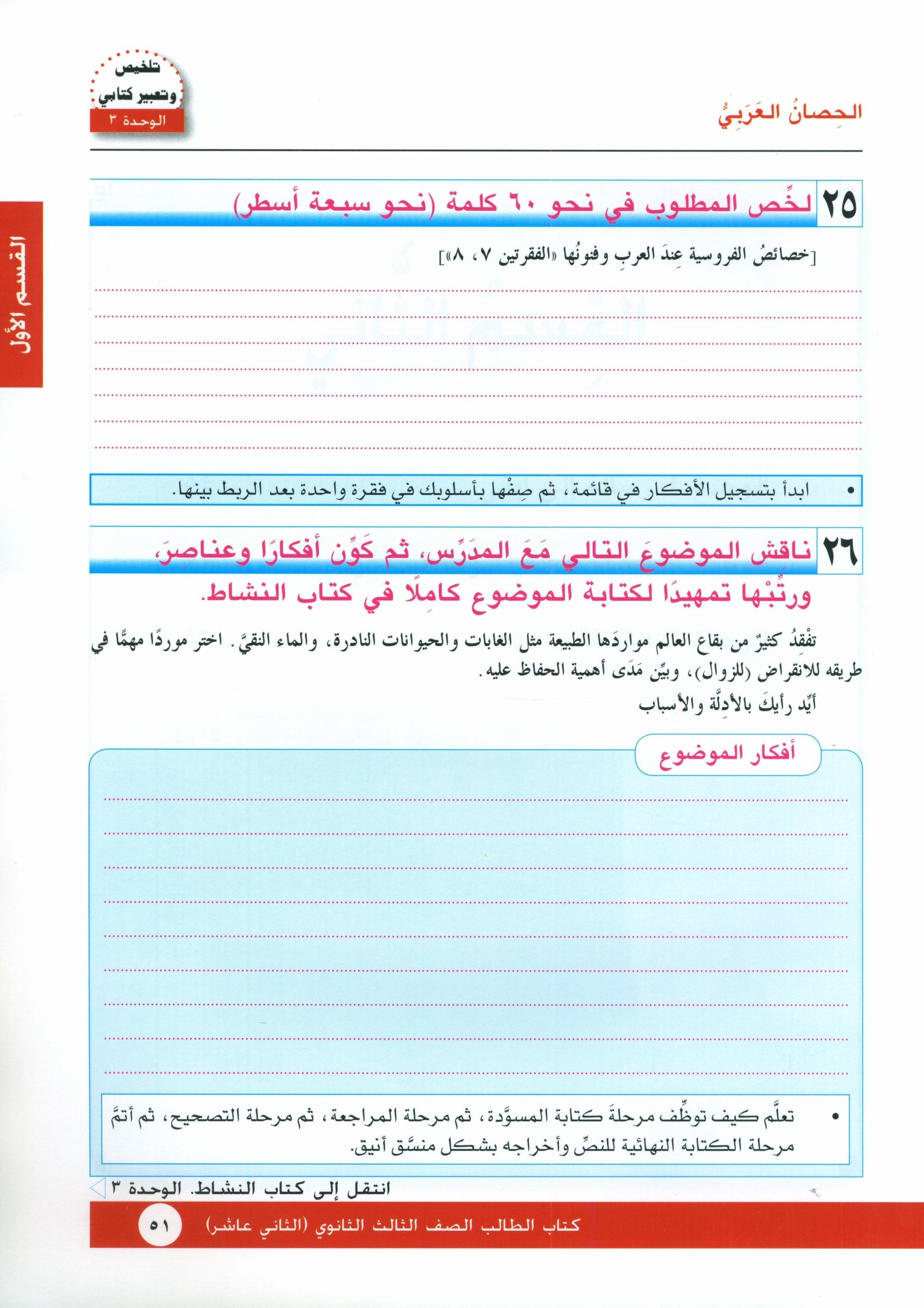 I Love Arabic Textbook Level 12 أحب العربية