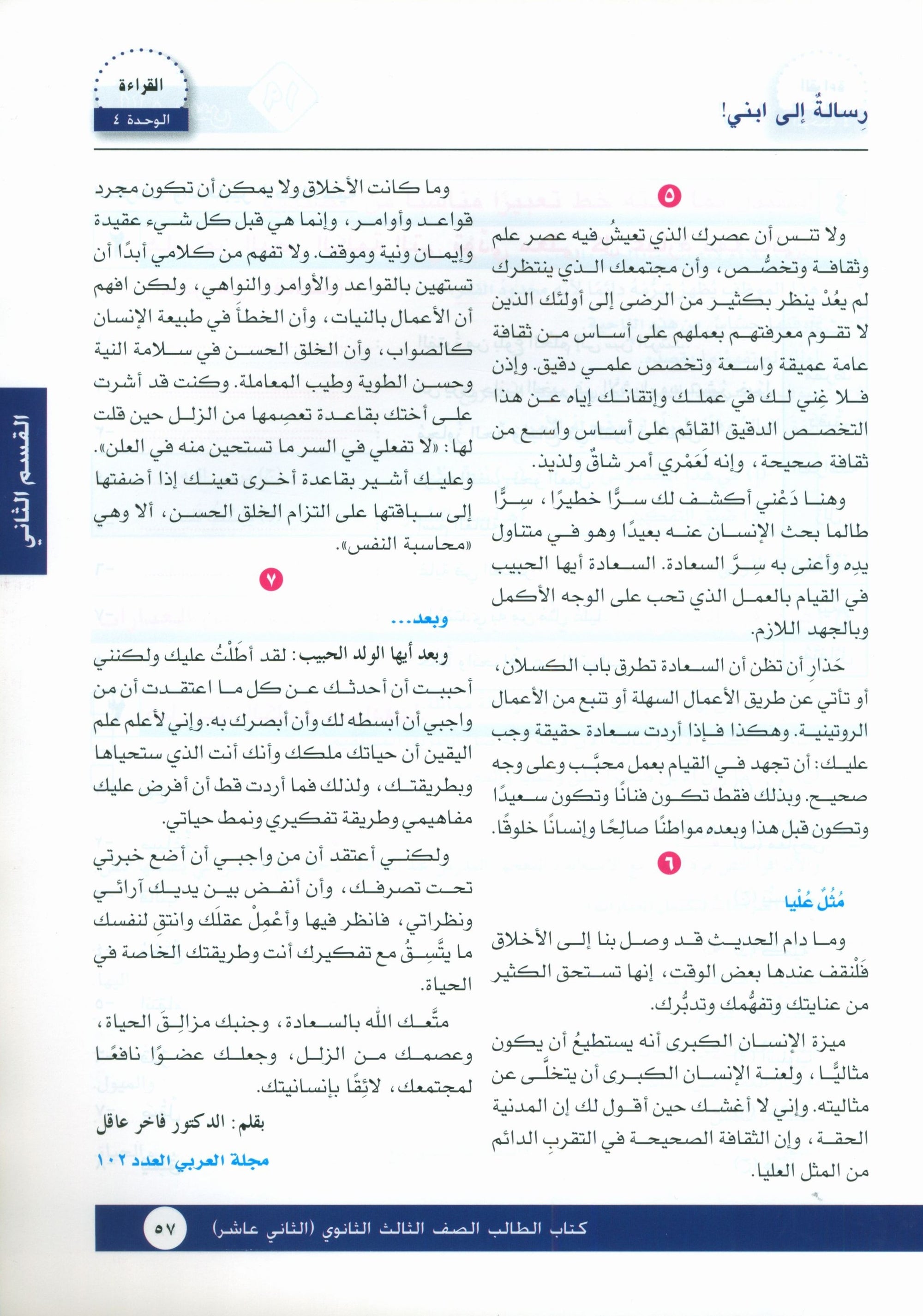 I Love Arabic Textbook Level 12 أحب العربية