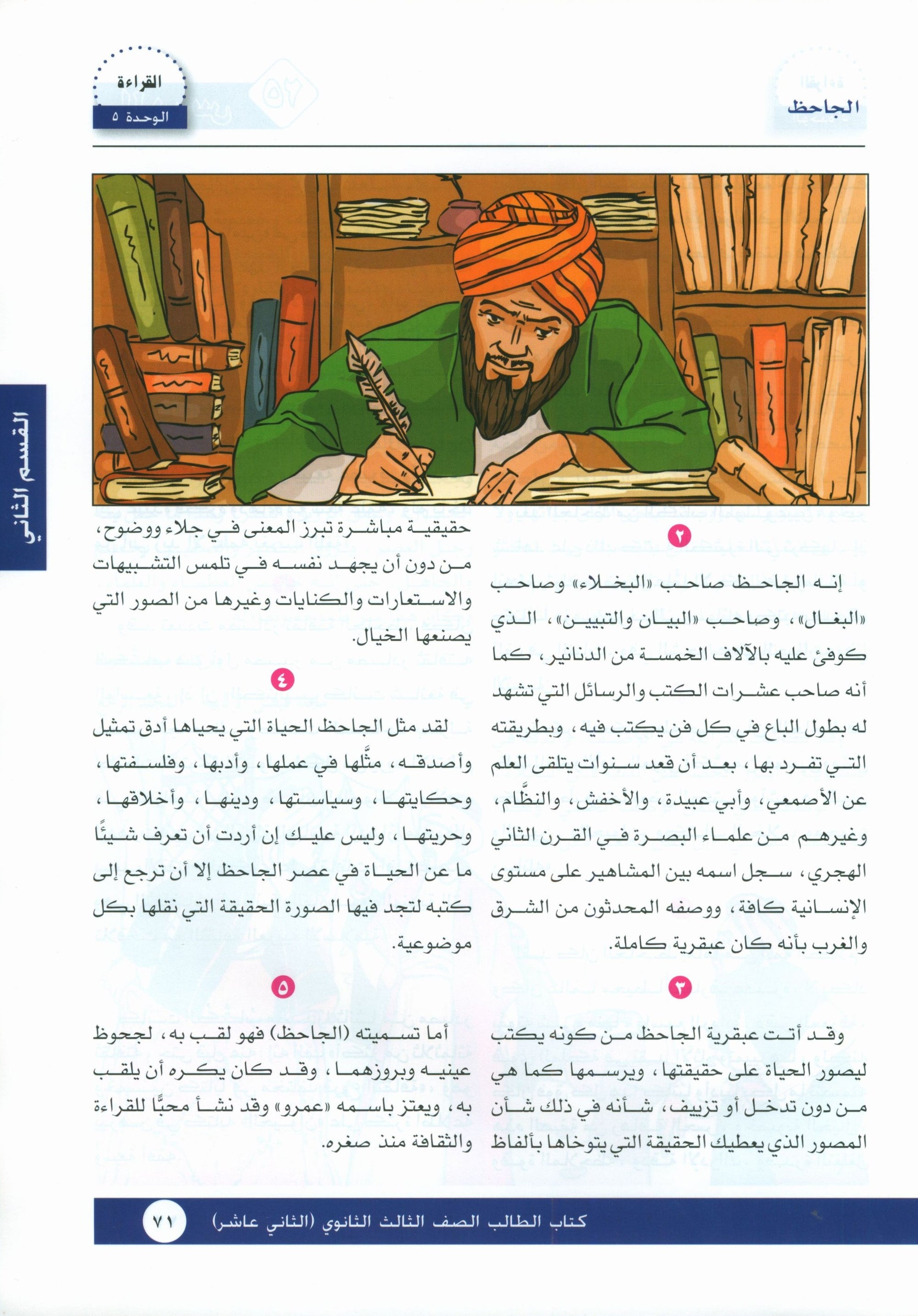 I Love Arabic Textbook Level 12 أحب العربية