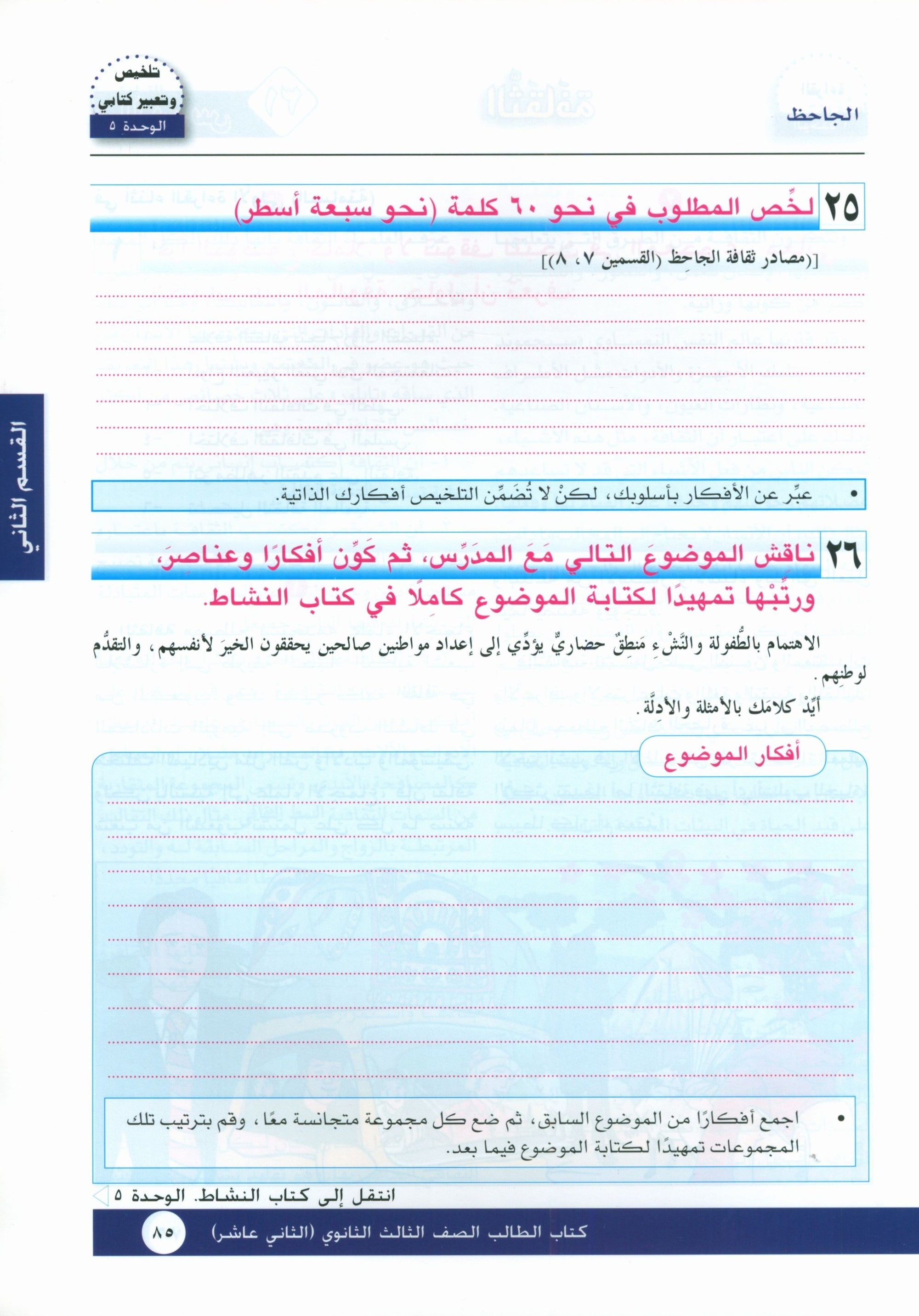 I Love Arabic Textbook Level 12 أحب العربية