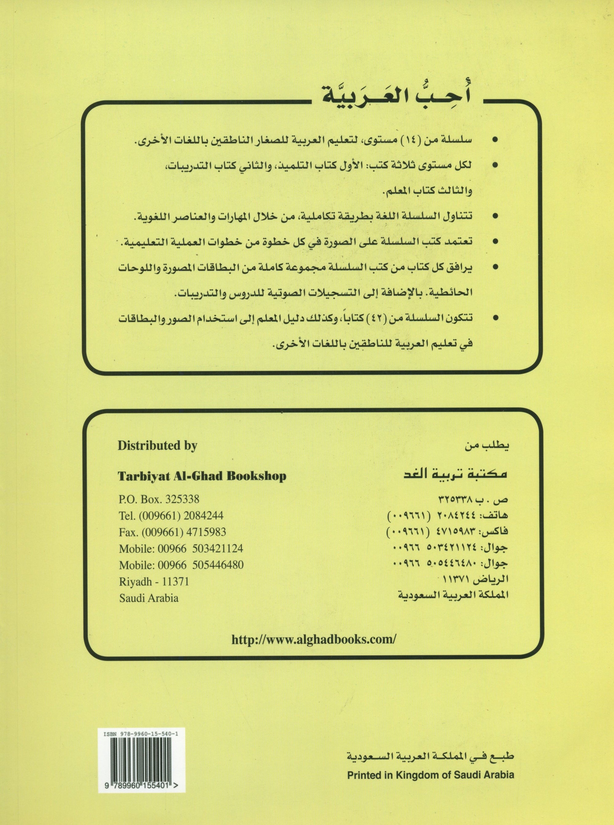 I Love Arabic Workbook Level 11 أحب العربية كتاب التدريبات