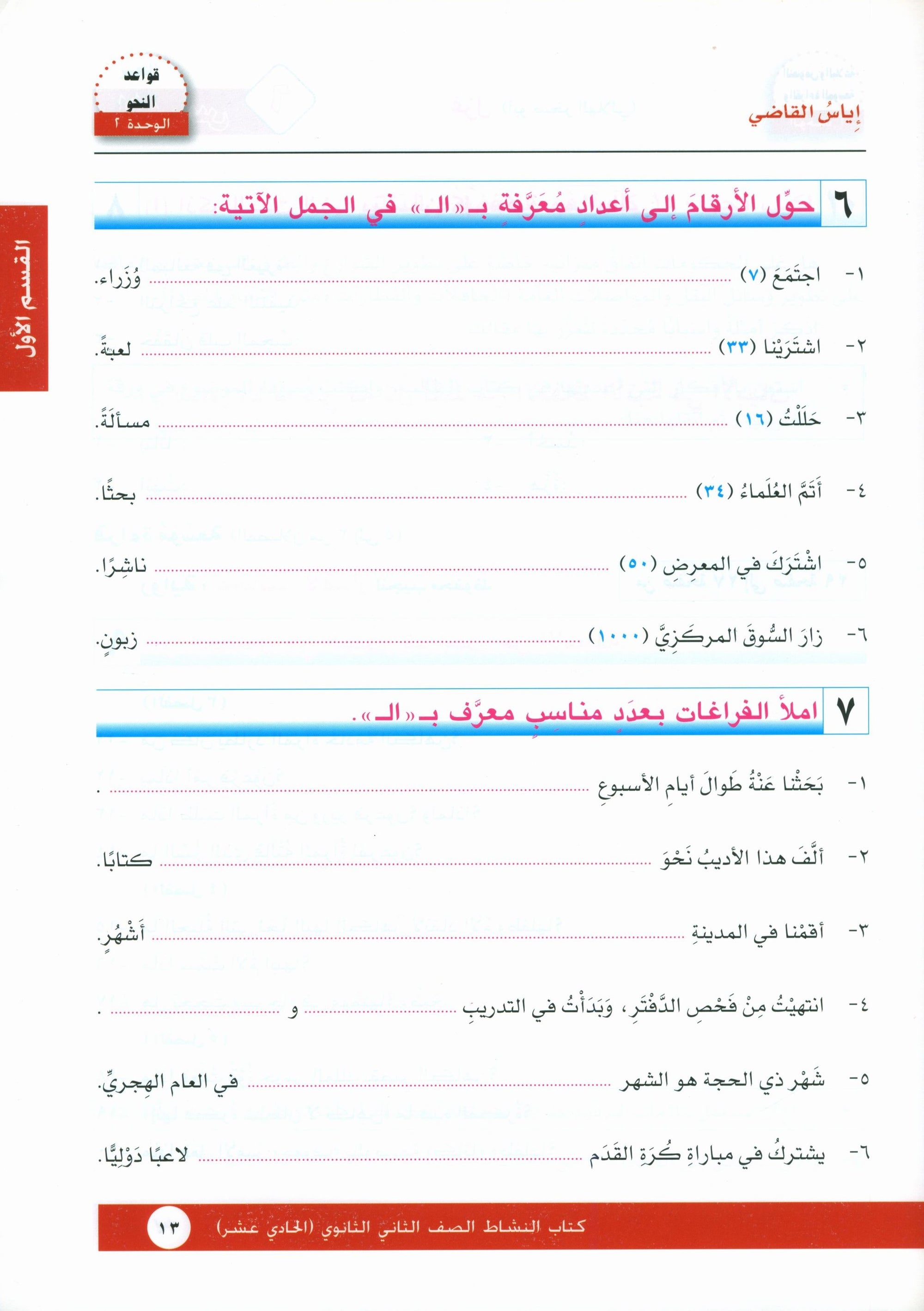 I Love Arabic Workbook Level 11 أحب العربية كتاب التدريبات