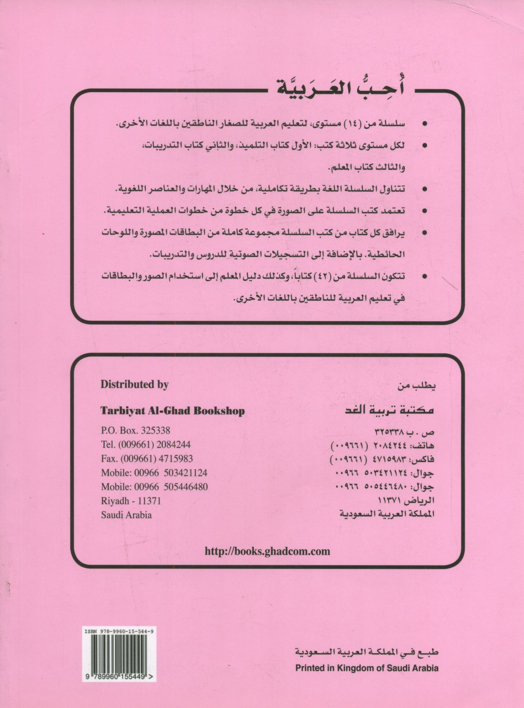 I Love Arabic Workbook Level 12 أحب العربية كتاب التدريبات