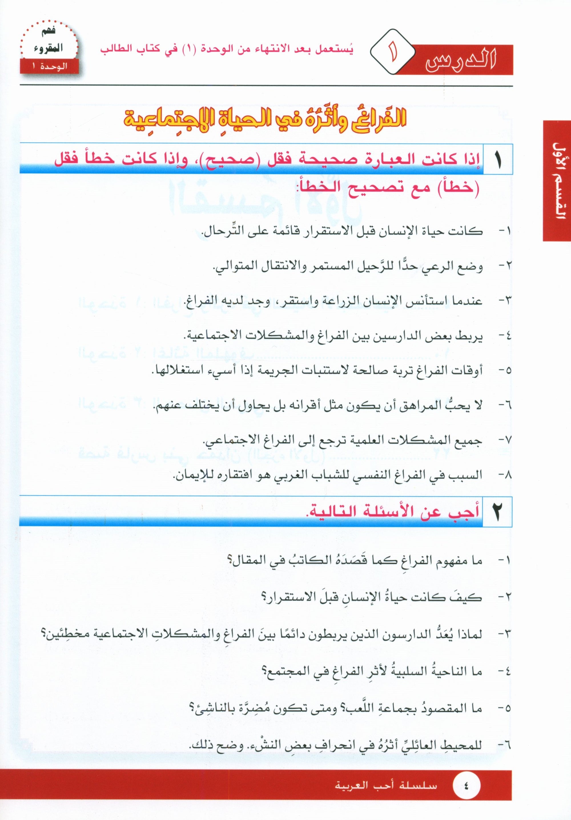 I Love Arabic Workbook Level 12 أحب العربية كتاب التدريبات