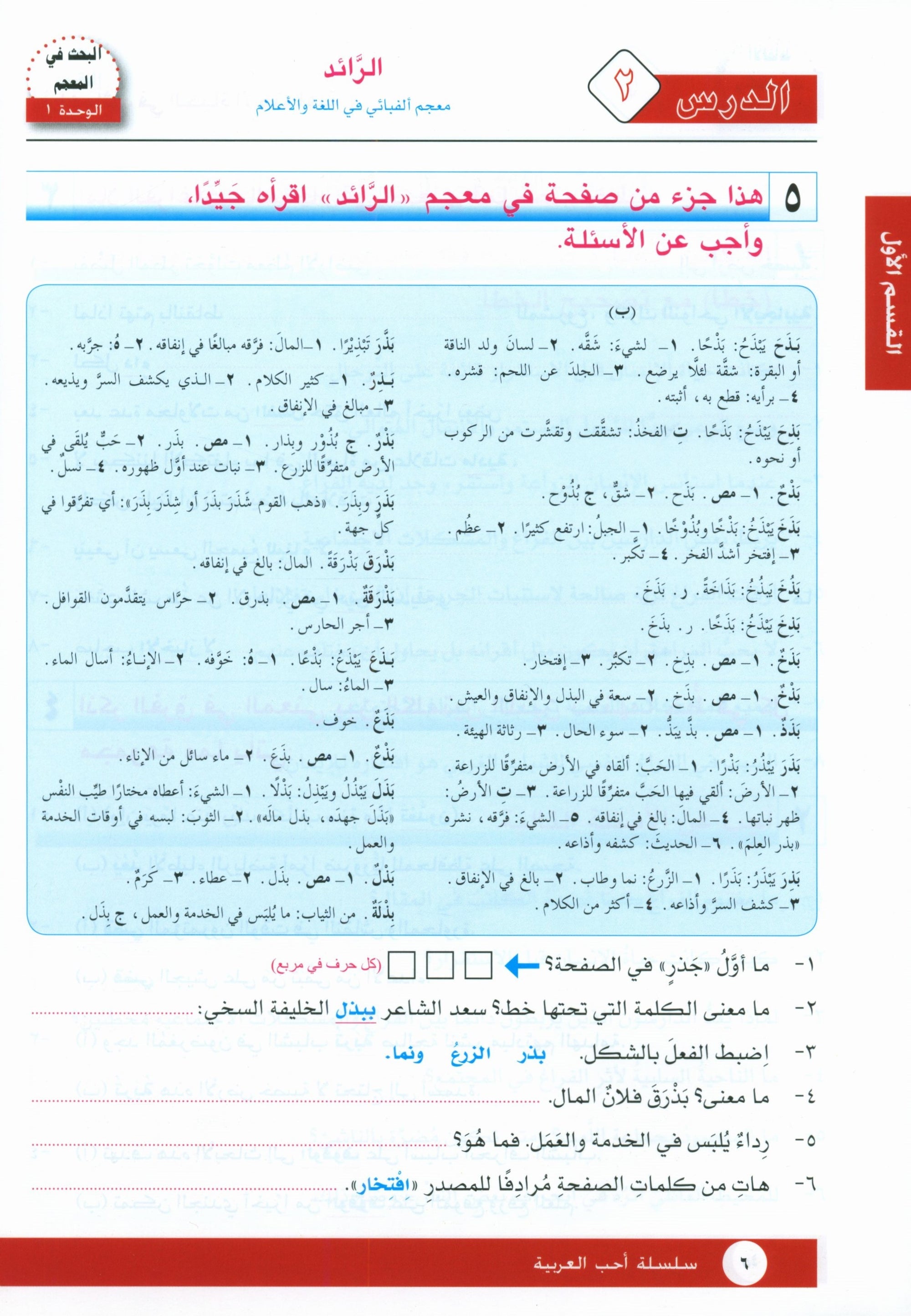 I Love Arabic Workbook Level 12 أحب العربية كتاب التدريبات