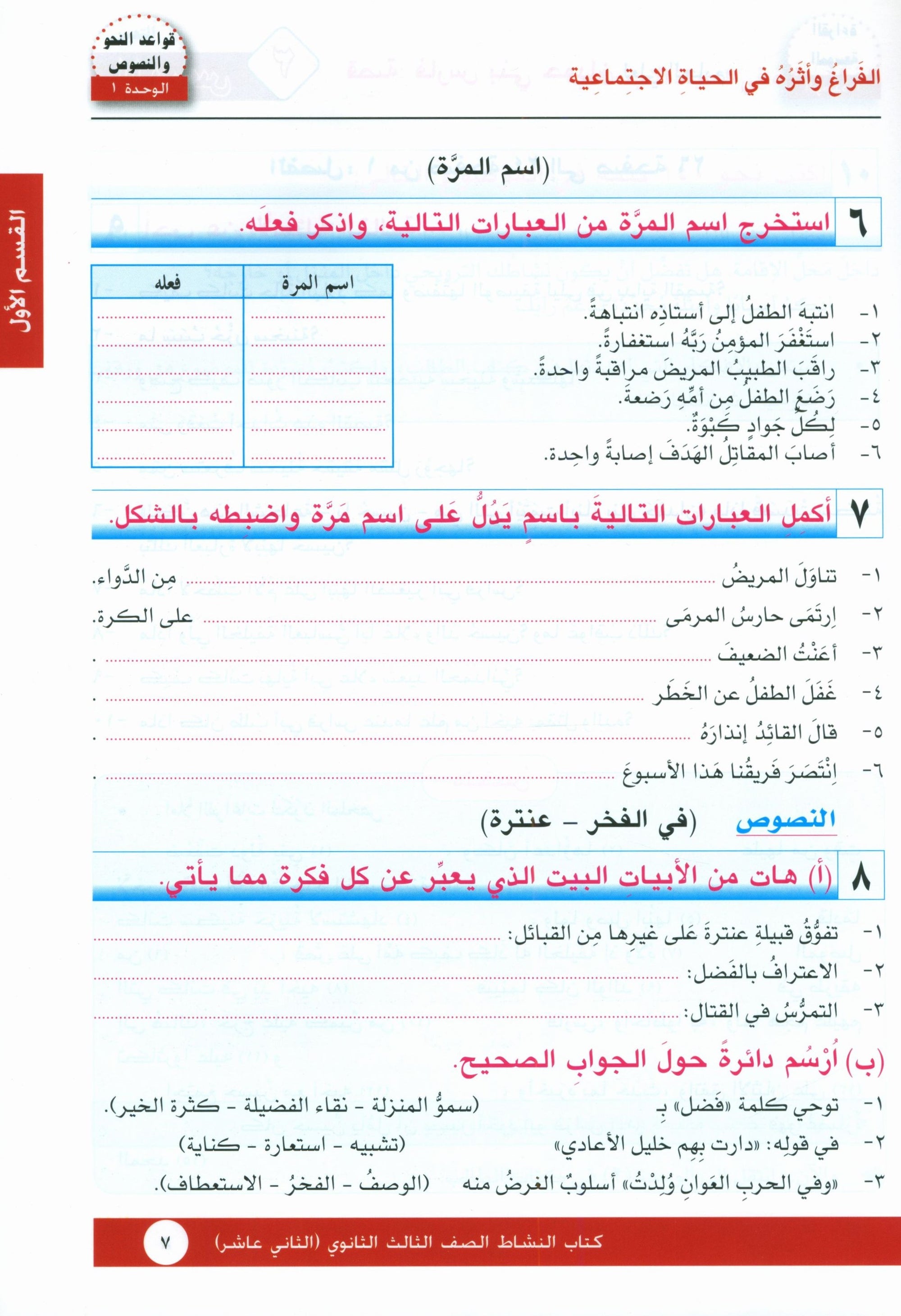 I Love Arabic Workbook Level 12 أحب العربية كتاب التدريبات