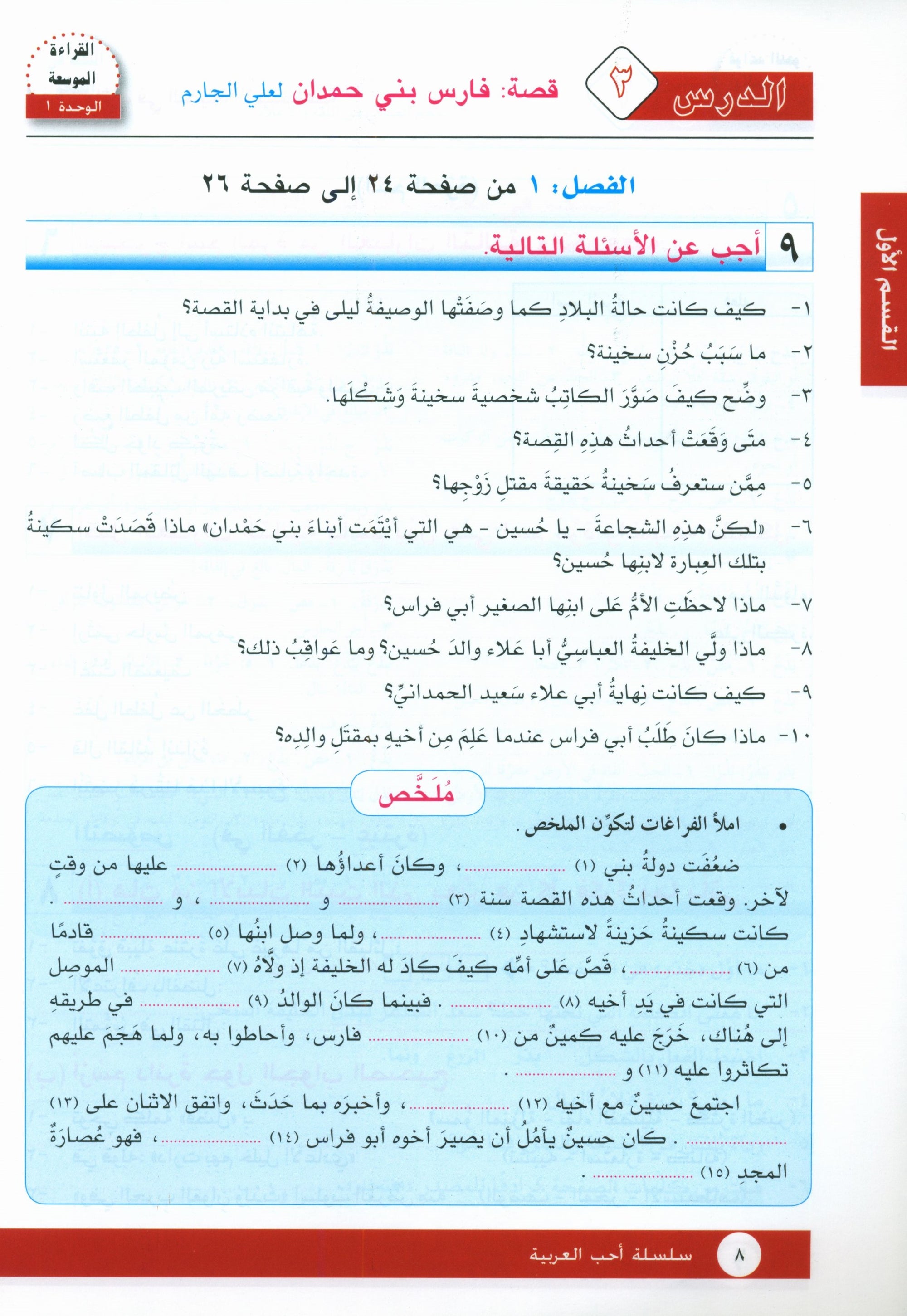 I Love Arabic Workbook Level 12 أحب العربية كتاب التدريبات