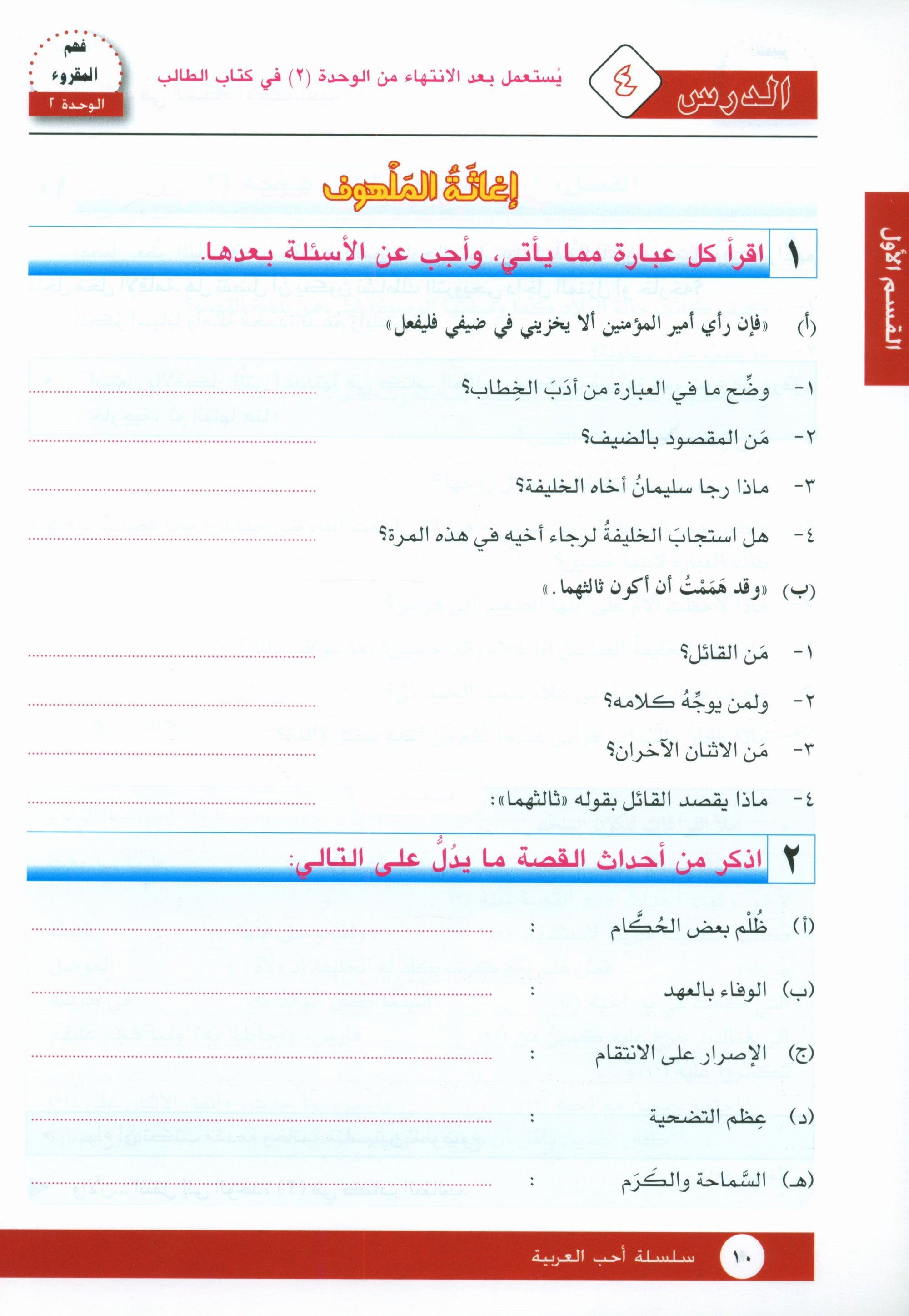 I Love Arabic Workbook Level 12 أحب العربية كتاب التدريبات