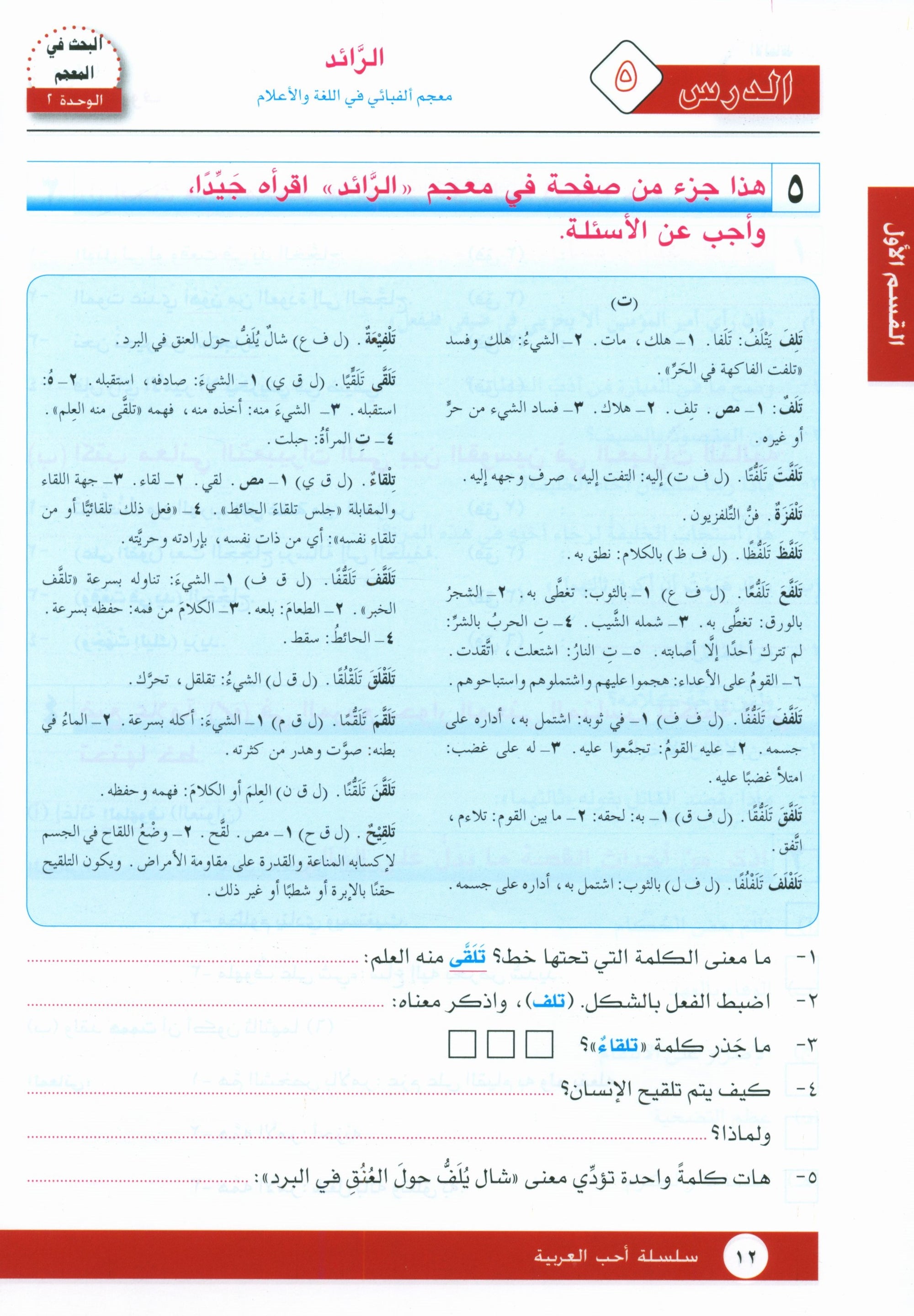 I Love Arabic Workbook Level 12 أحب العربية كتاب التدريبات