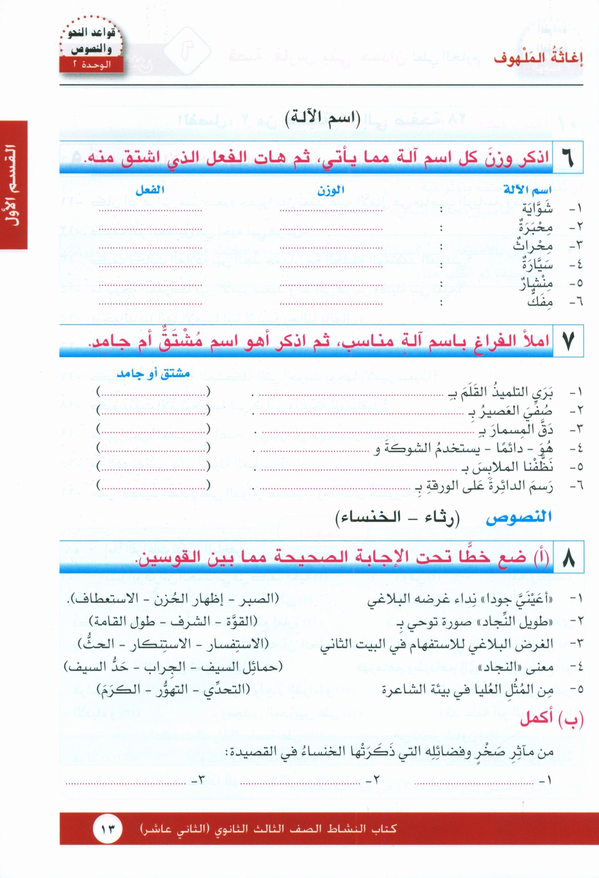 I Love Arabic Workbook Level 12 أحب العربية كتاب التدريبات