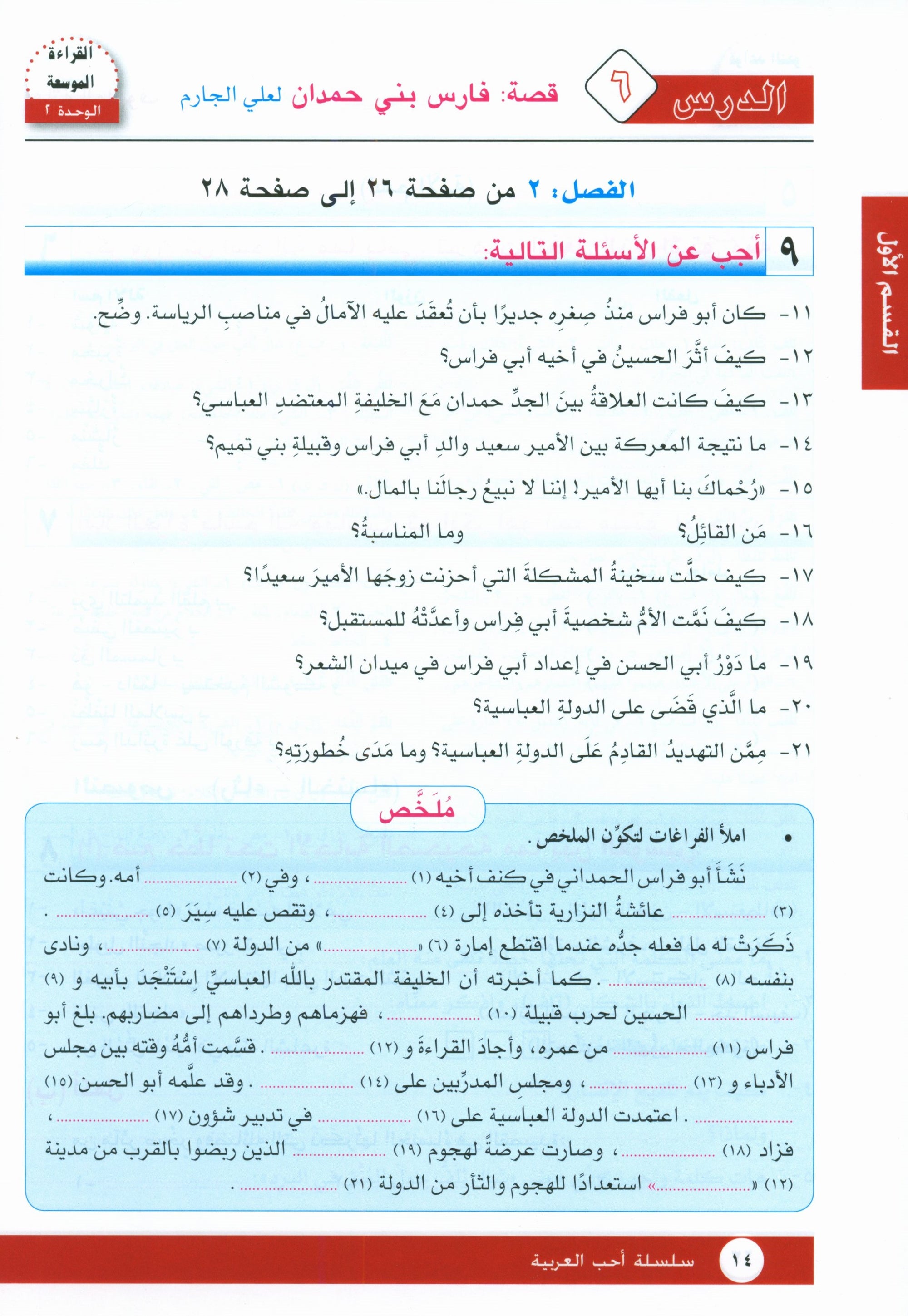 I Love Arabic Workbook Level 12 أحب العربية كتاب التدريبات