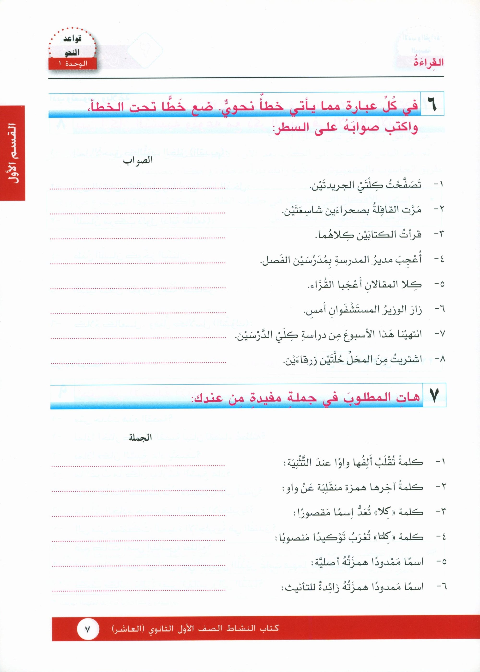 I Love Arabic Workbook Level 10 أحب العربية كتاب التدريبات