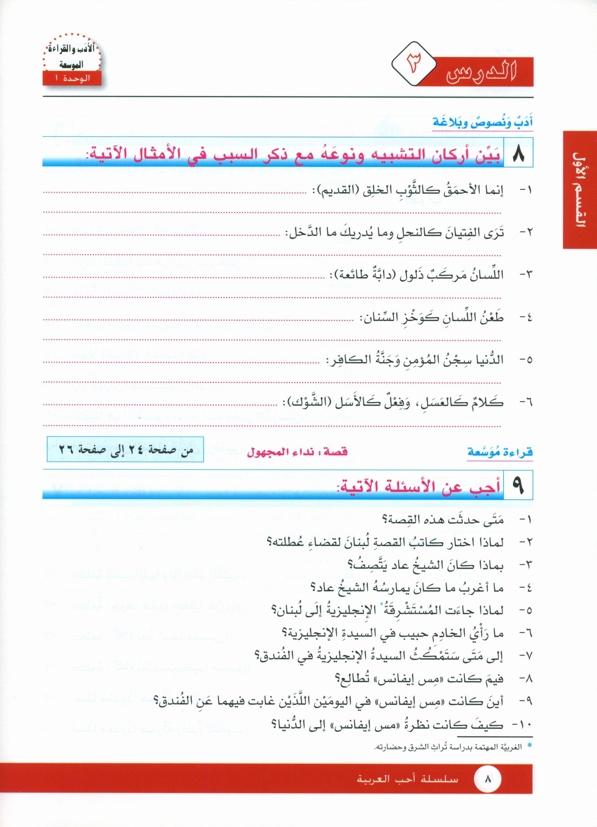 I Love Arabic Workbook Level 10 أحب العربية كتاب التدريبات