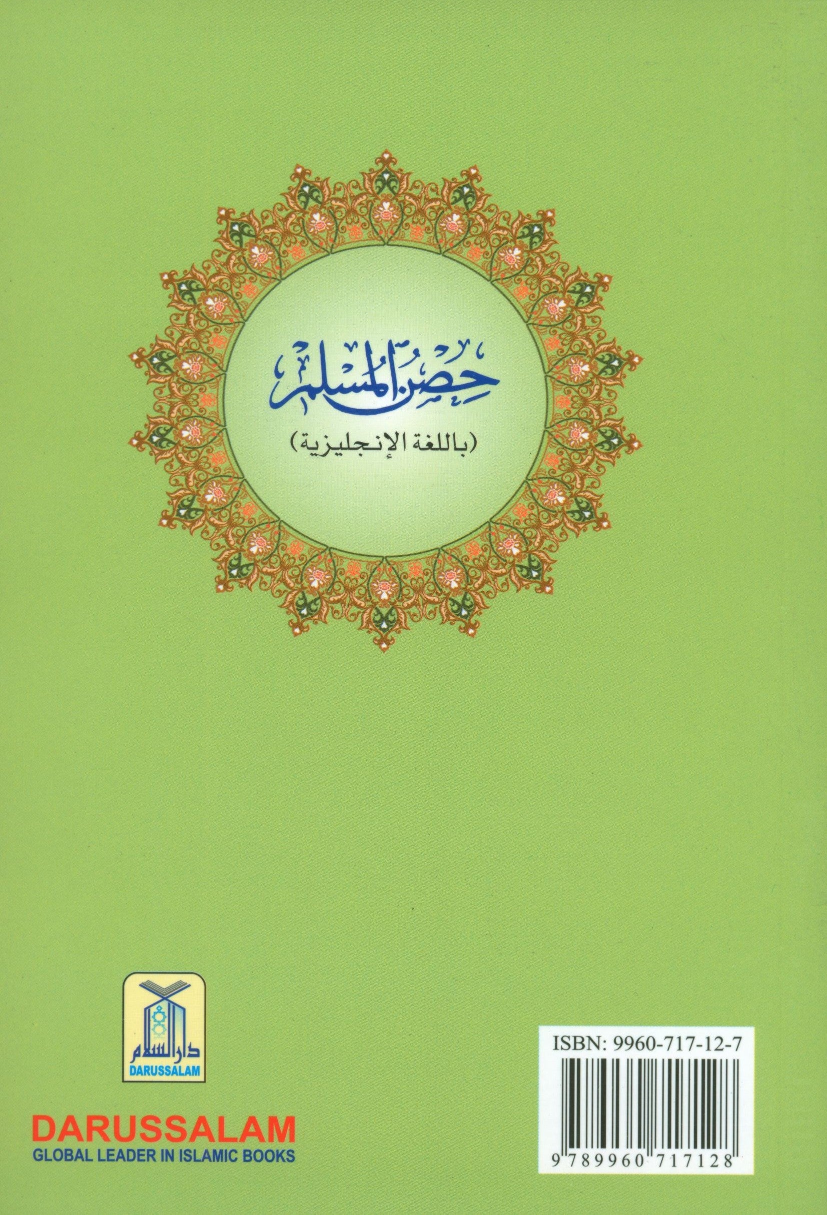 Fortress of the Muslim (English - Arabic 