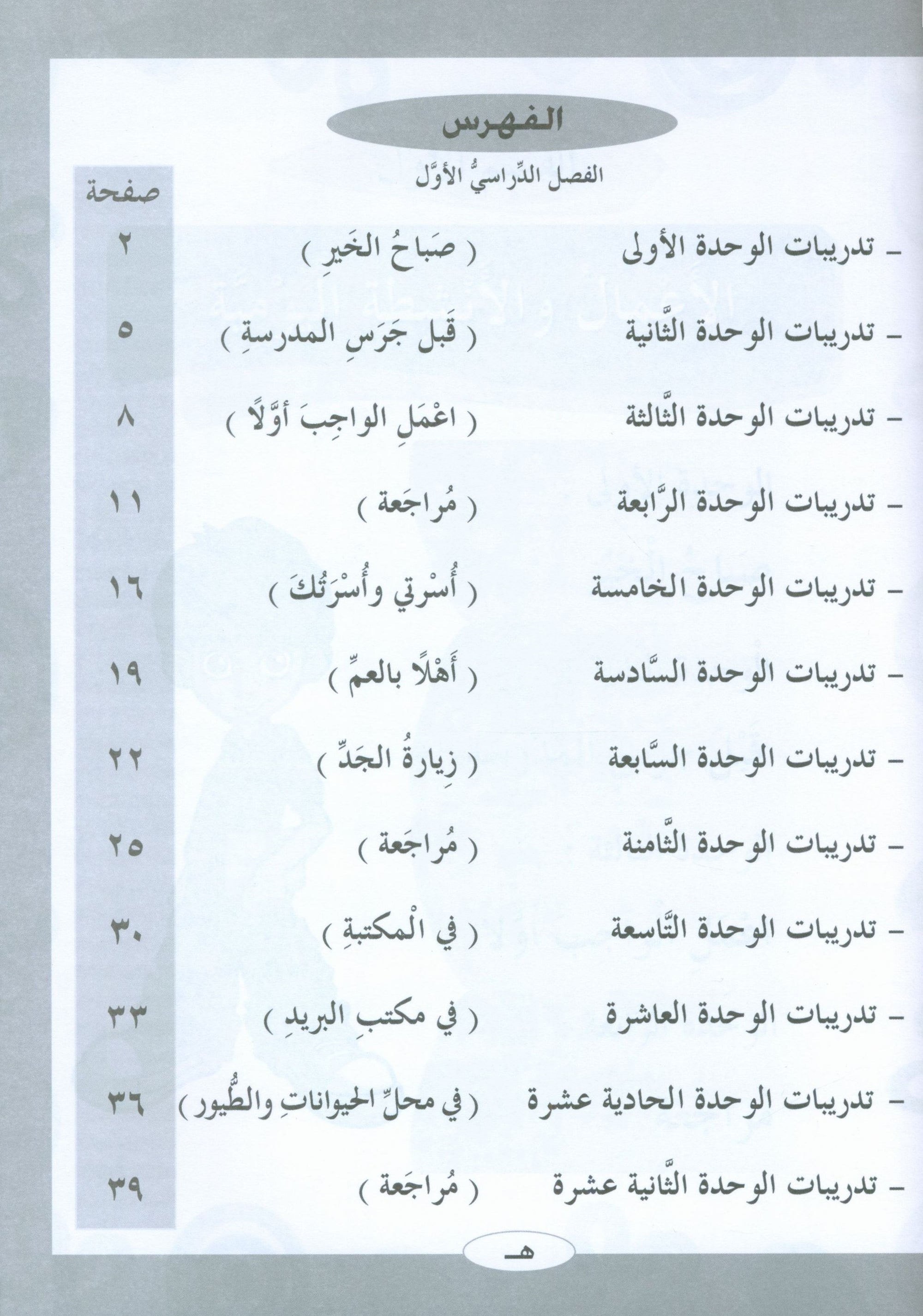 ICO Learn Arabic Workbook Level 2 Part 1 تعلم العربية كتاب التدريبات