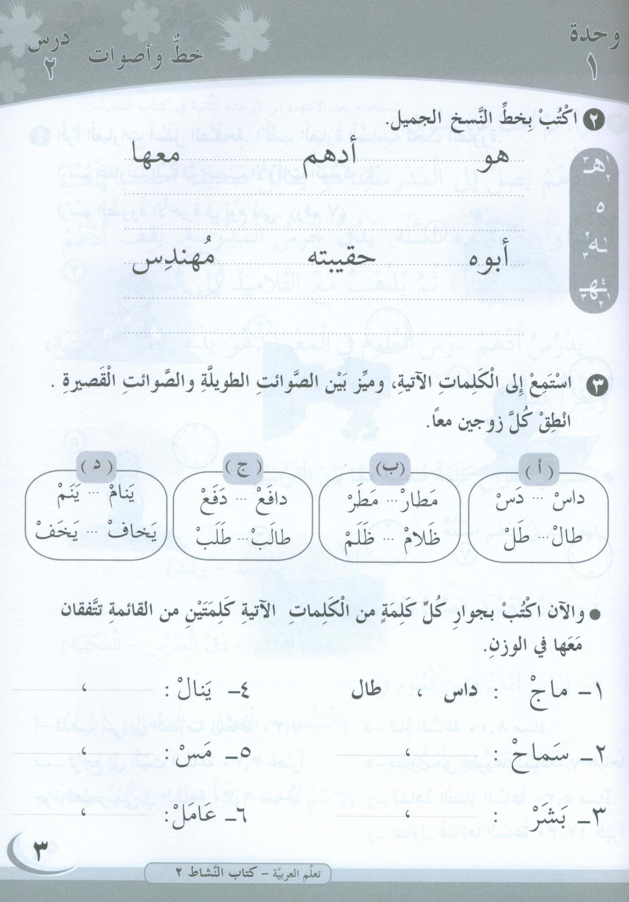 ICO Learn Arabic Workbook Level 2 Part 1 تعلم العربية كتاب التدريبات