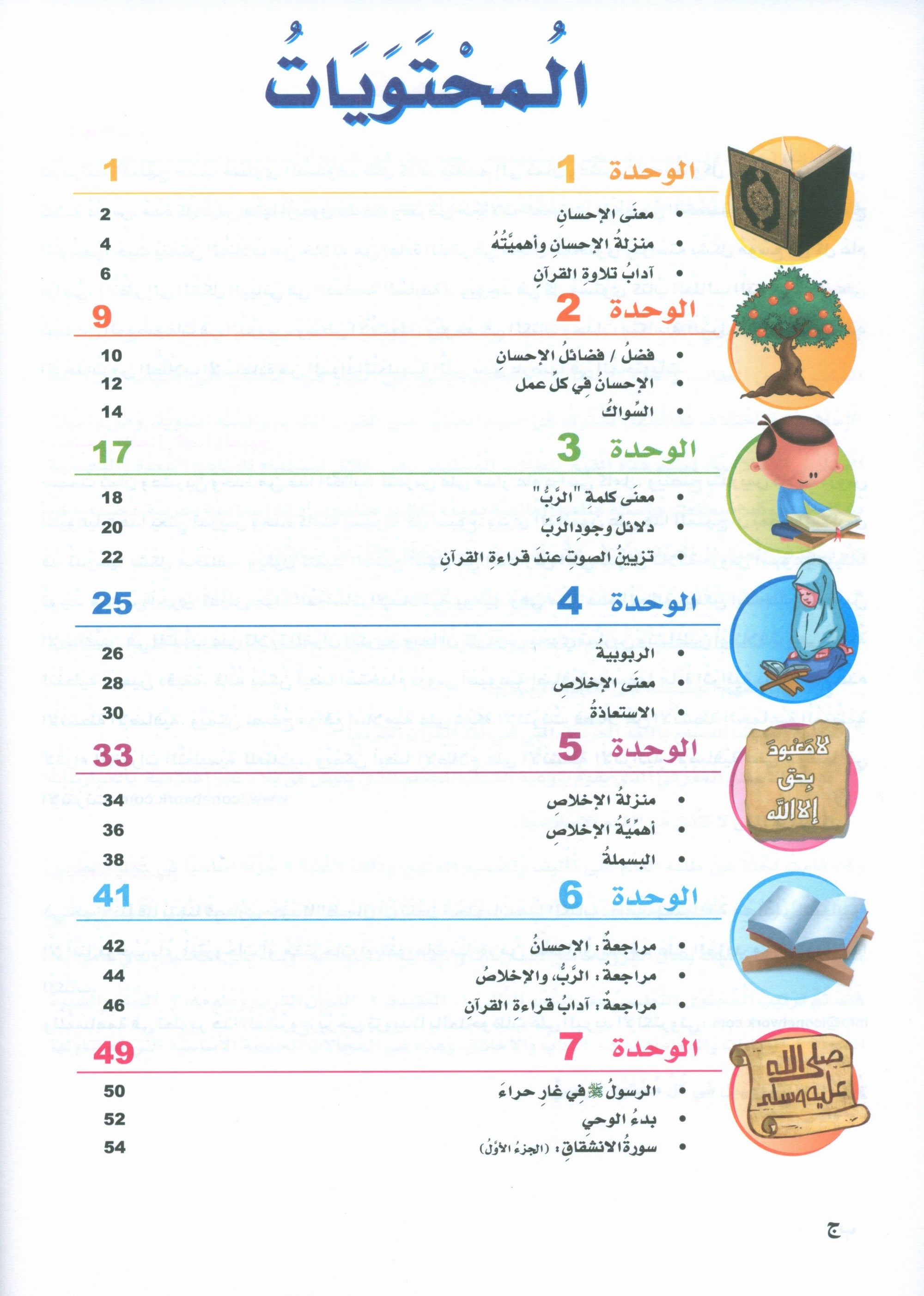 ICO Islamic Studies Textbook: Level 3 (Arabic - Light Version)