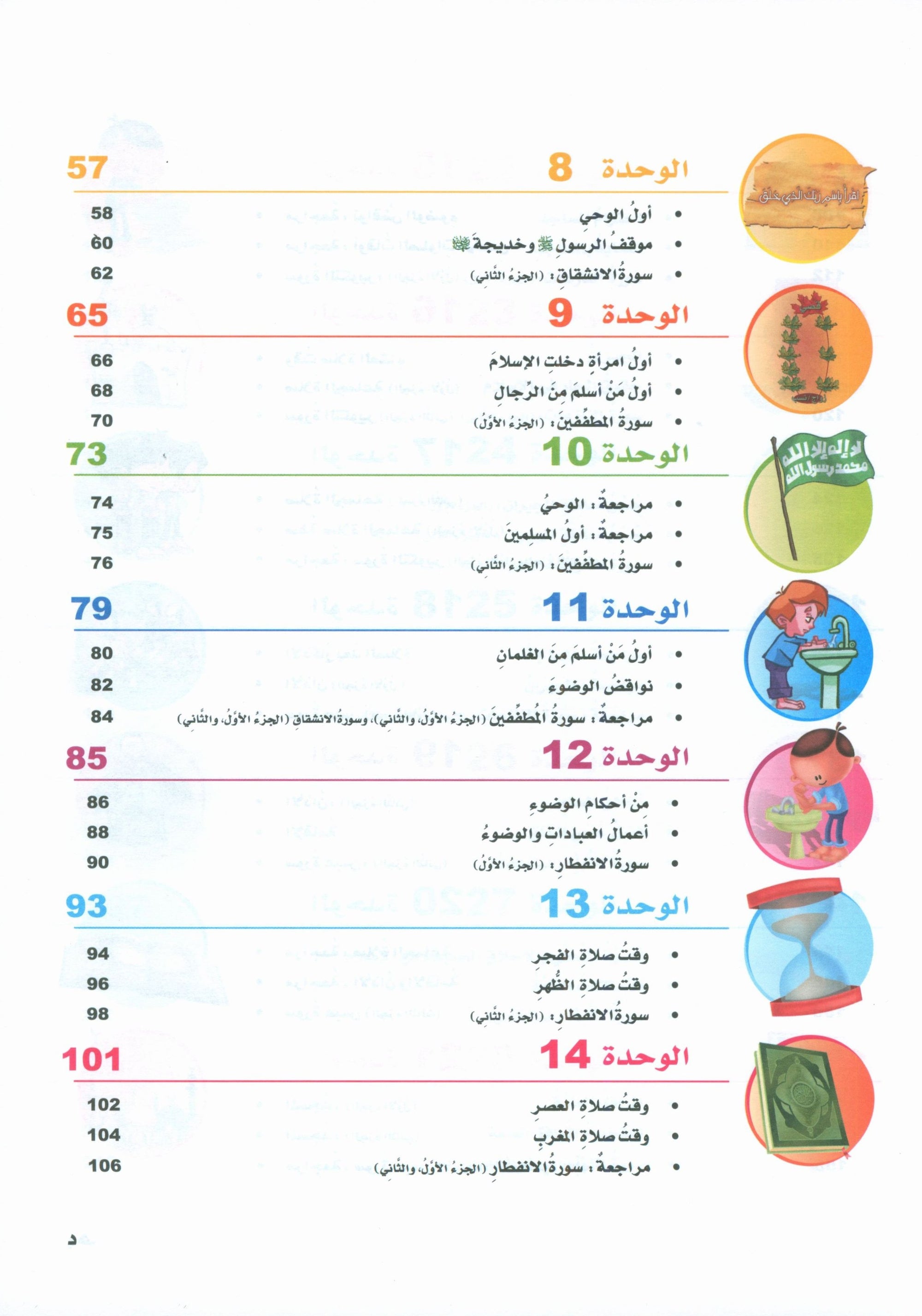 ICO Islamic Studies Textbook: Level 3 (Arabic - Light Version)